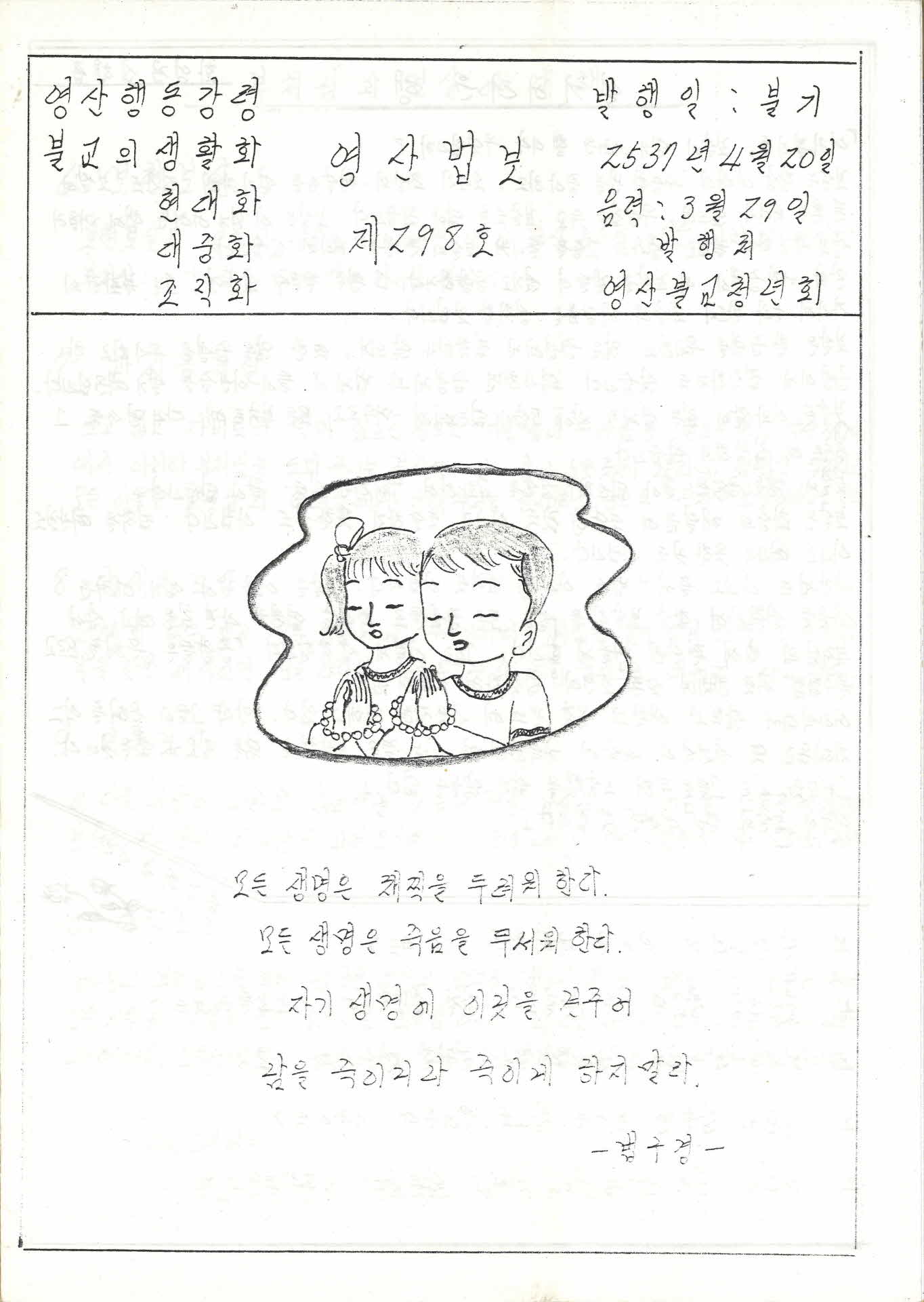 영산불교청년회 영산법보 제298호