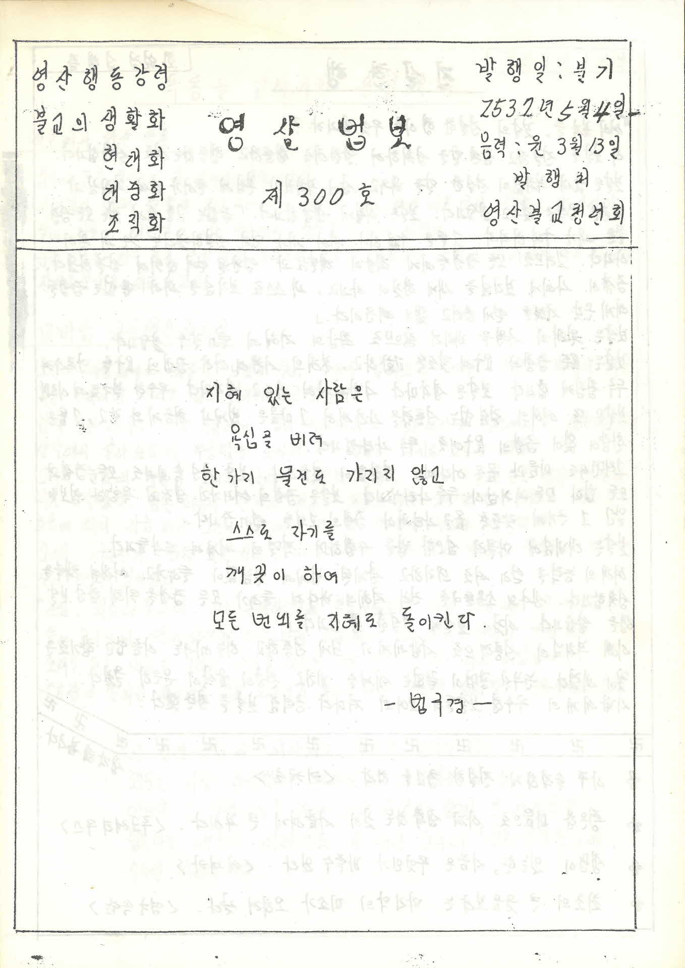 영산불교청년회 영산법보 제300호