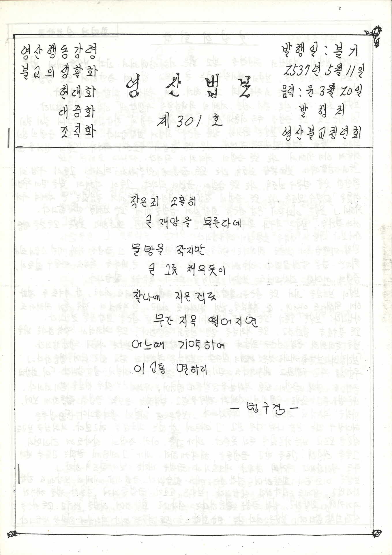 영산불교청년회 영산법보 제301호