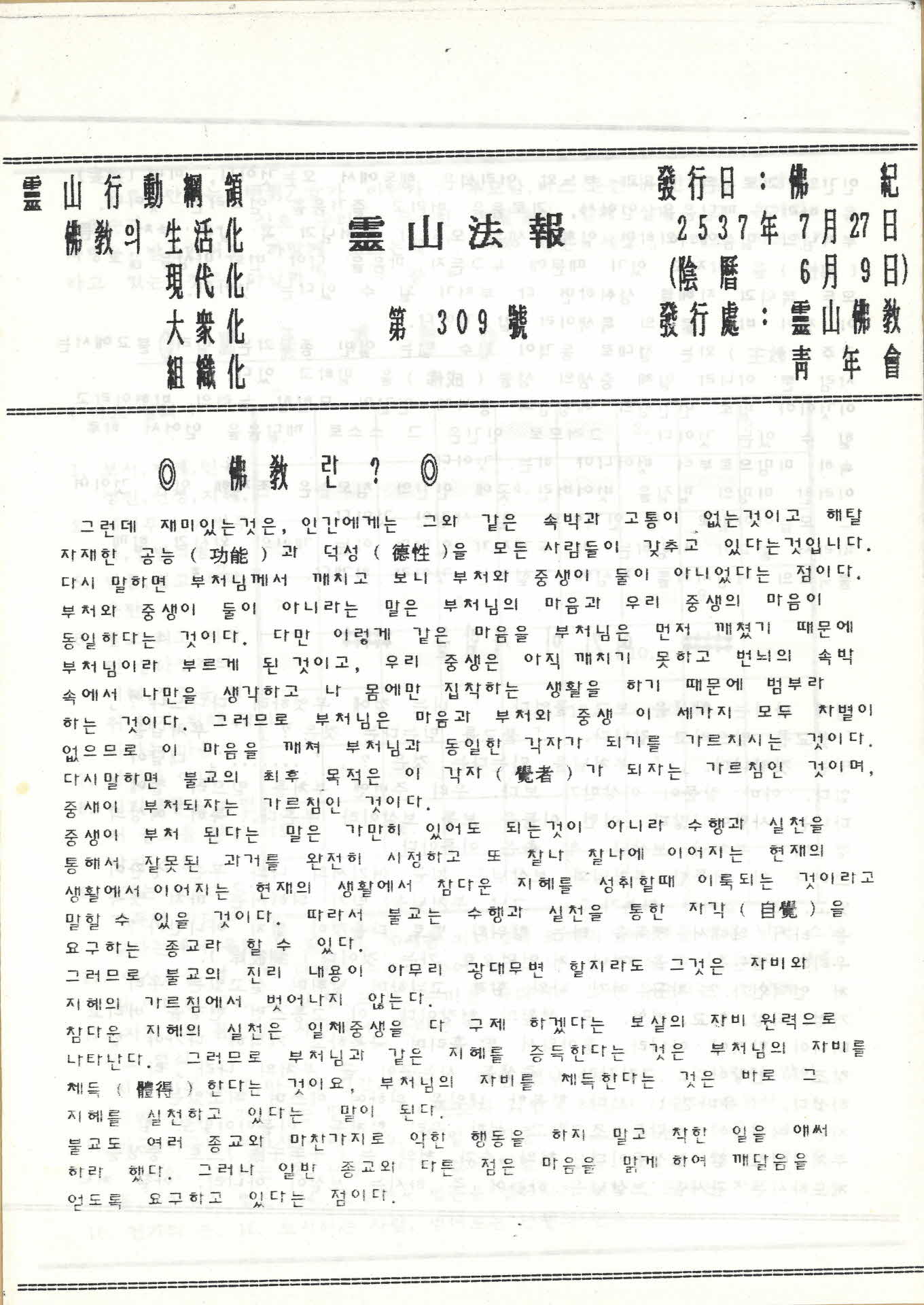 영산불교청년회 영산법보 제309호