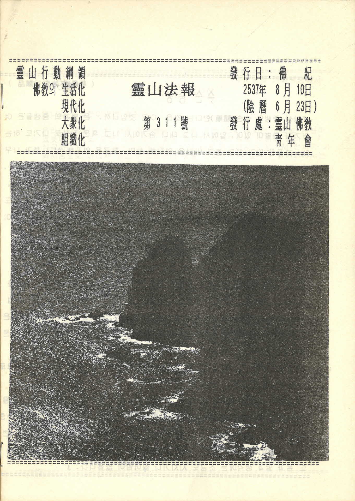 영산불교청년회 영산법보 제311호