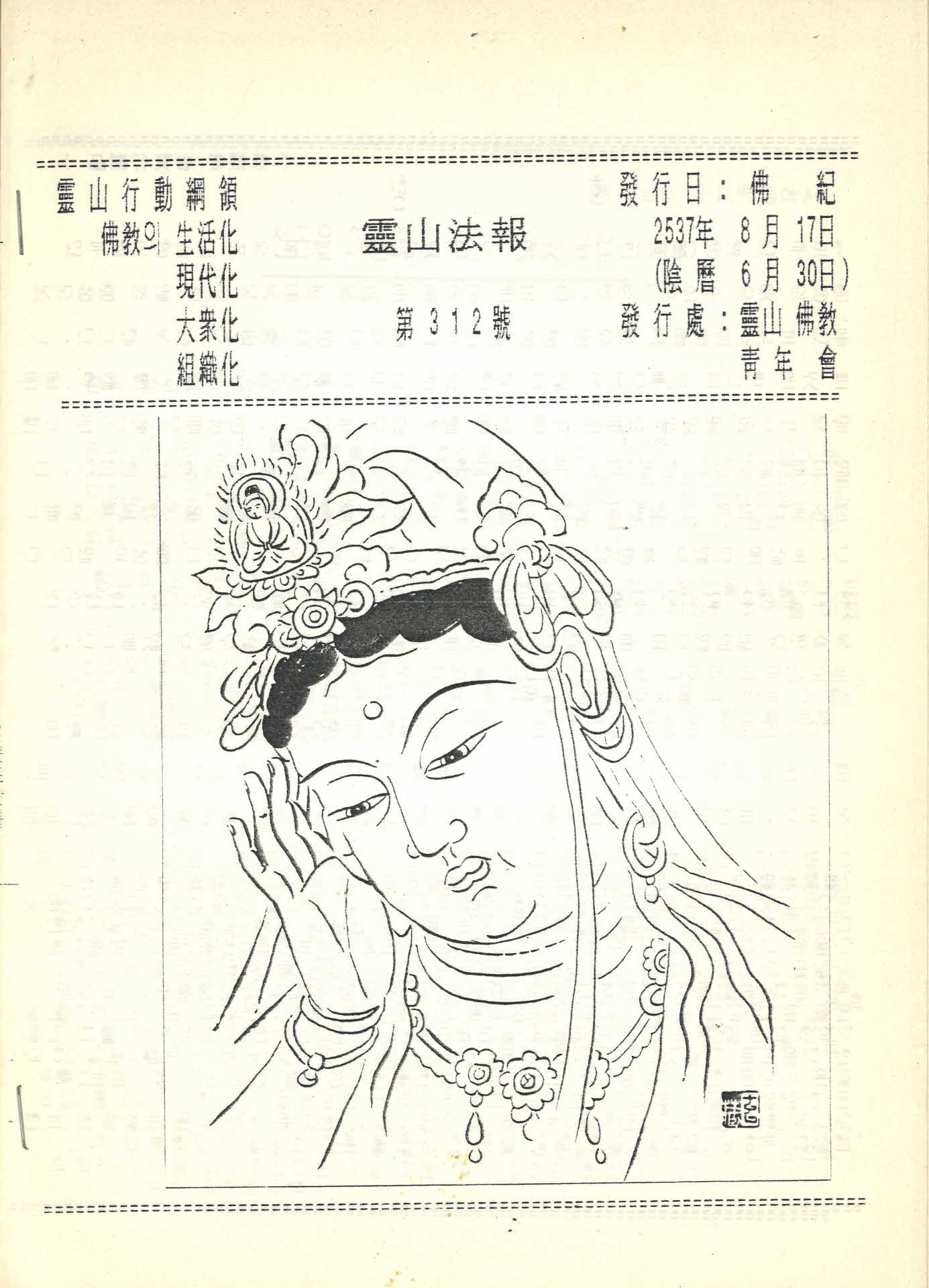 영산불교청년회 영산법보 제312호