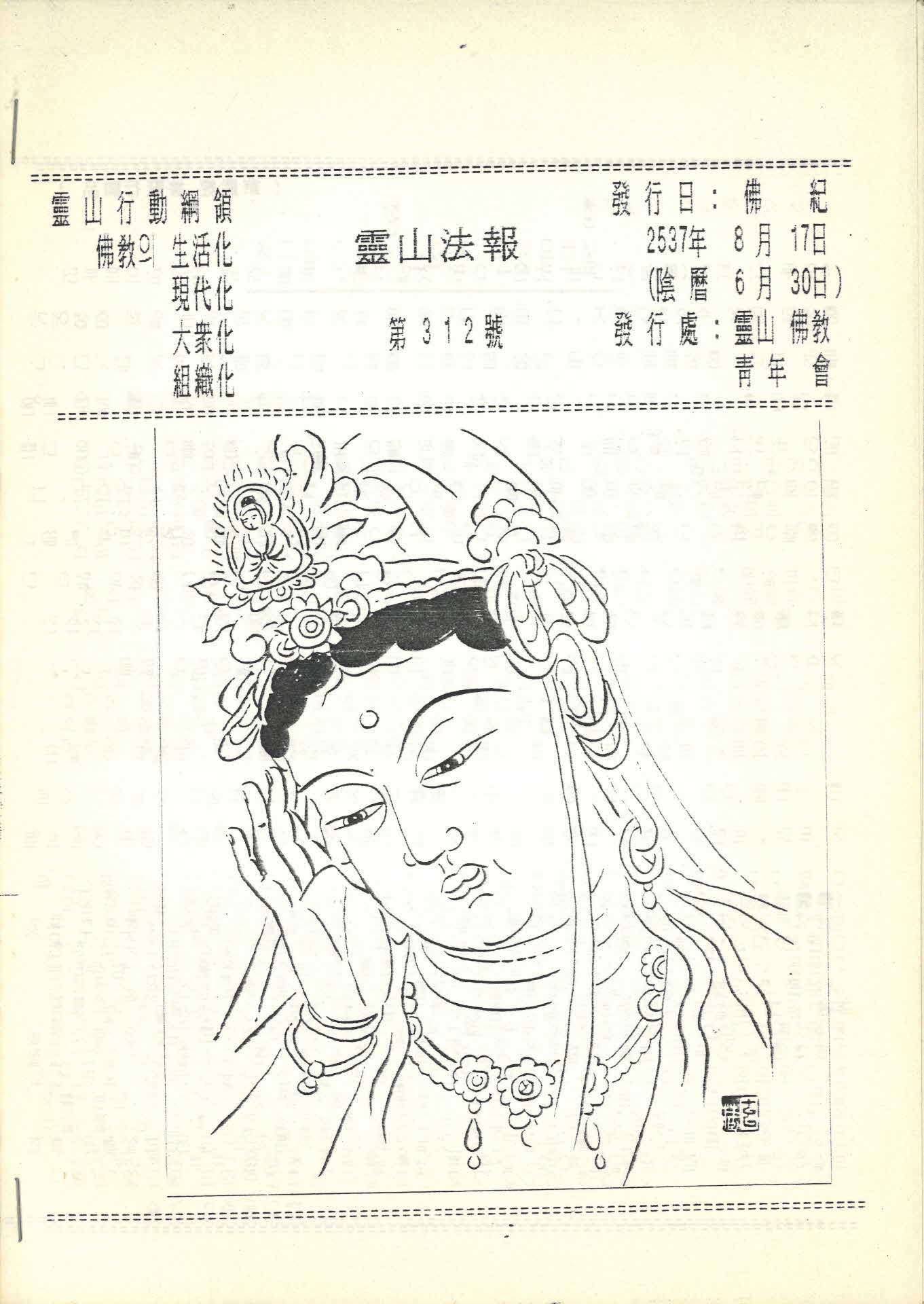 영산불교청년회 영산법보 제312호