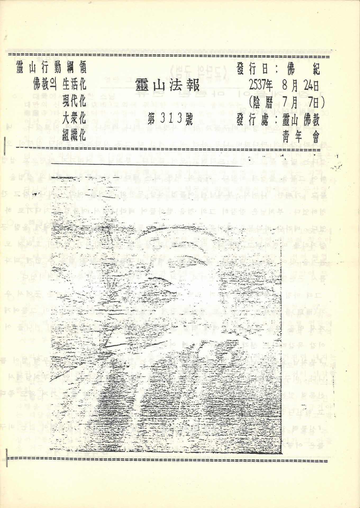 영산불교청년회 영산법보 제313호