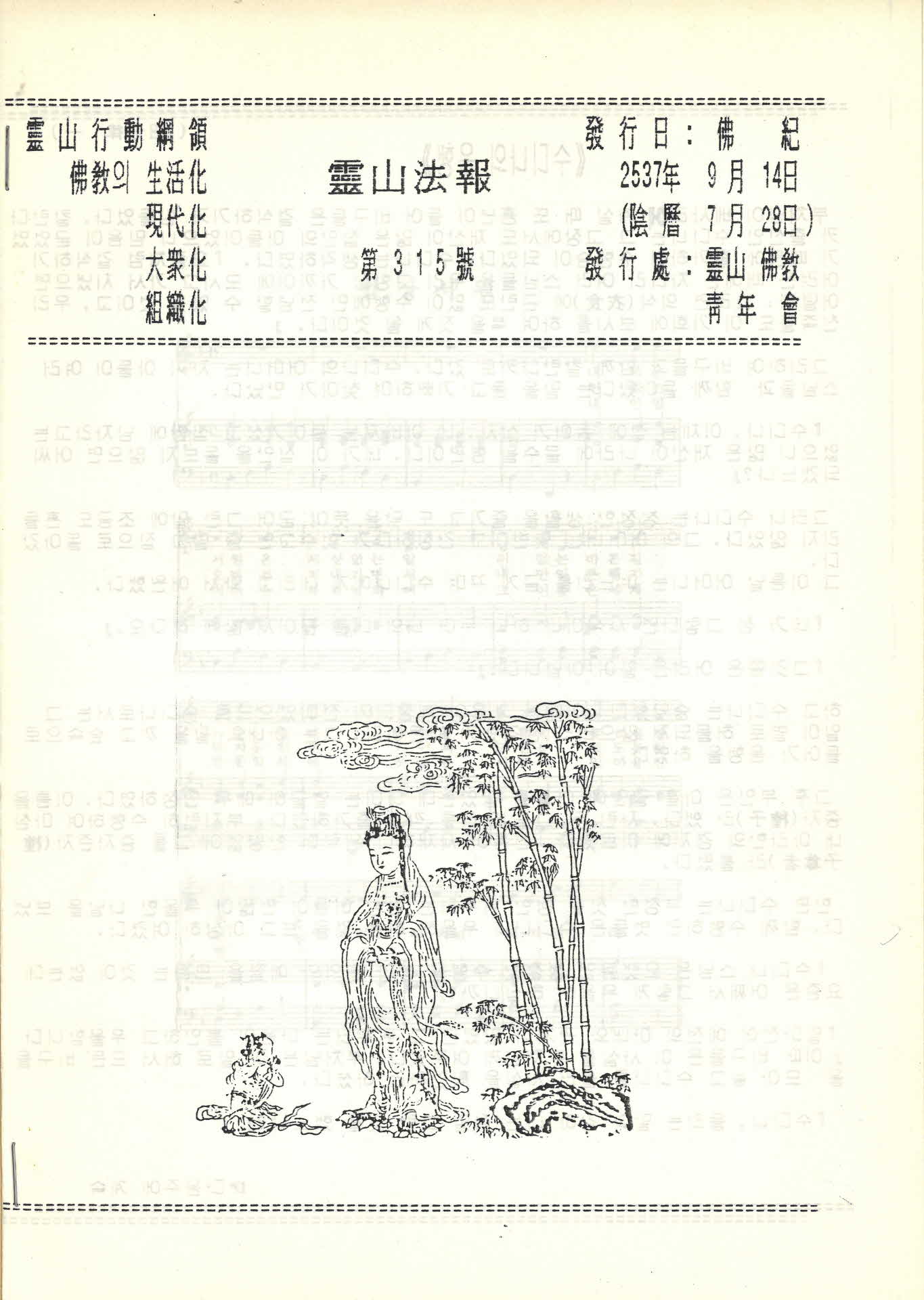 영산불교청년회 영산법보 제315호