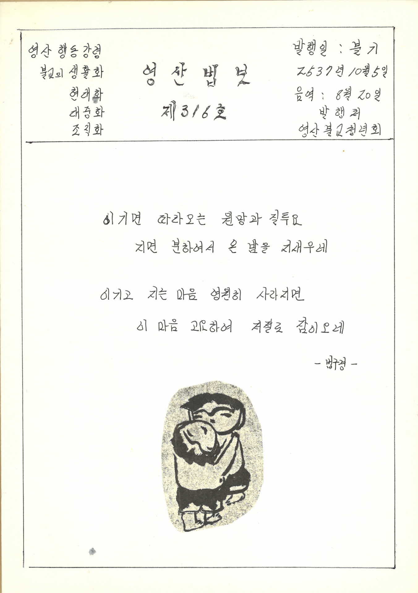 영산불교청년회 영산법보 제316호