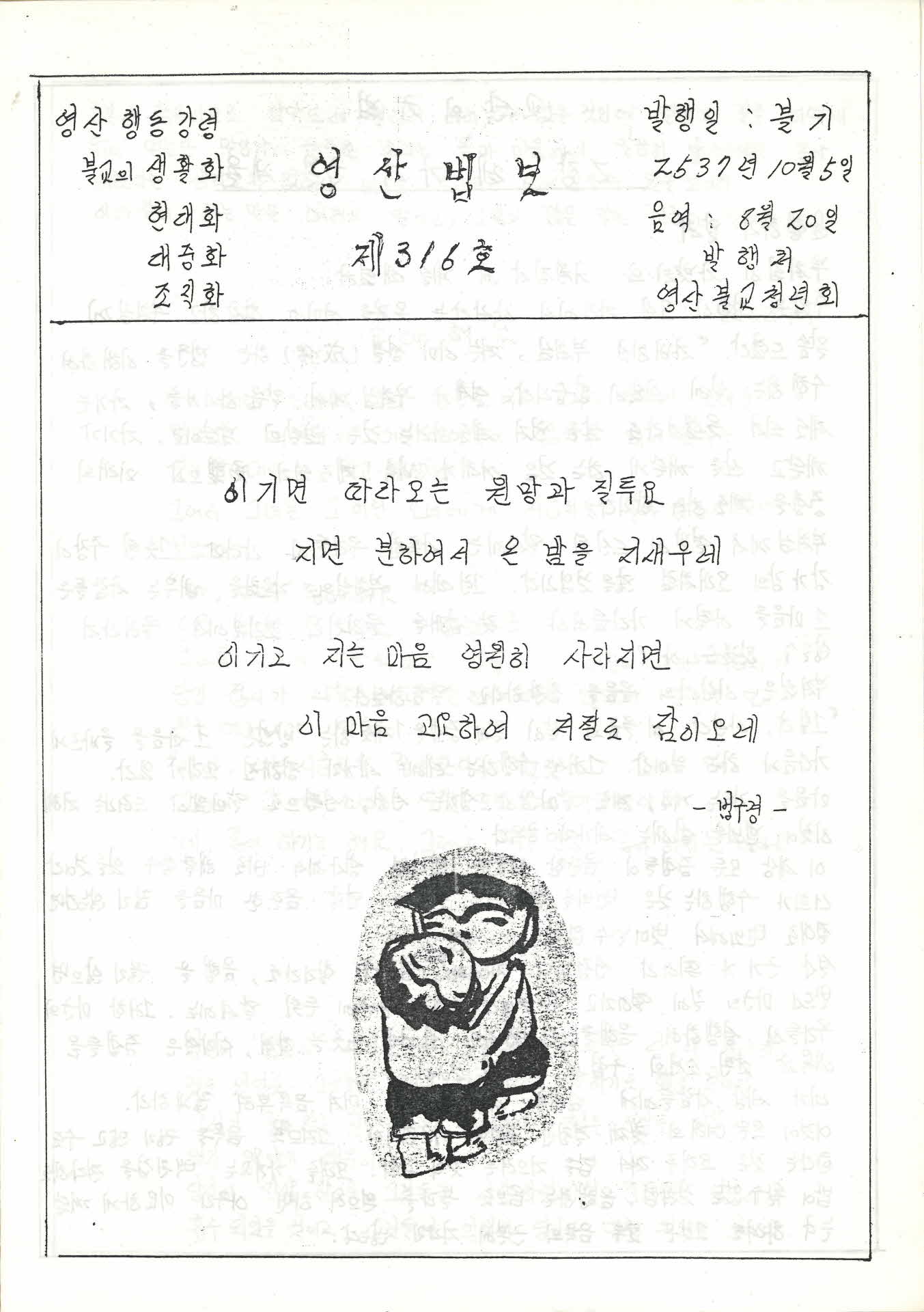 영산불교청년회 영산법보 제316호