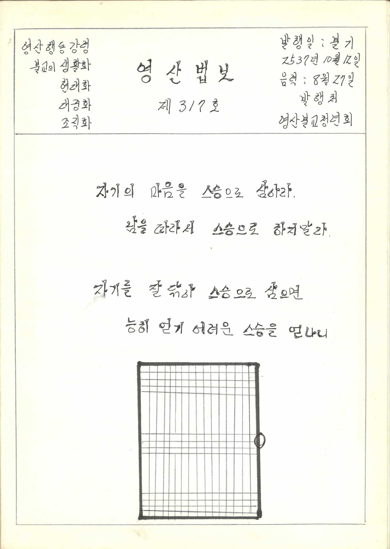 영산불교청년회 영산법보 제317호