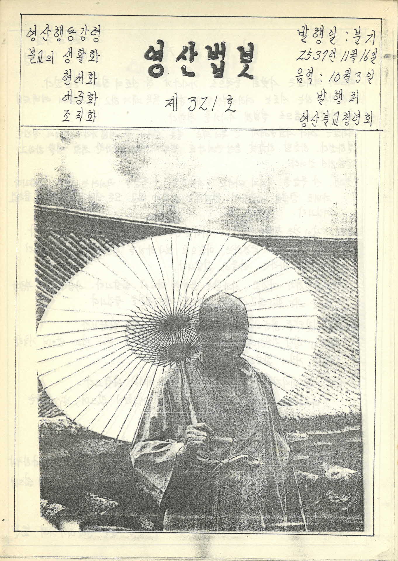 영산불교청년회 영산법보 제321호