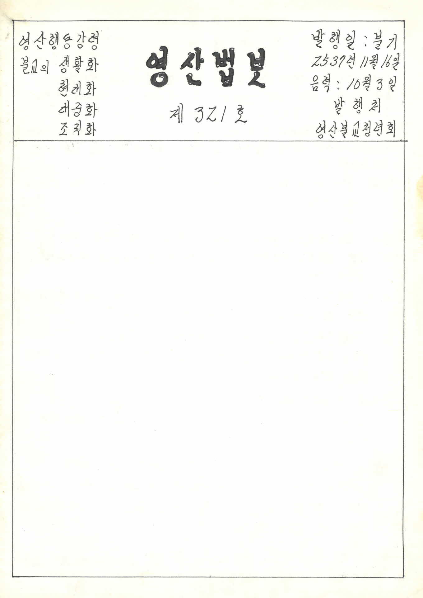 영산불교청년회 영산법보 제321호