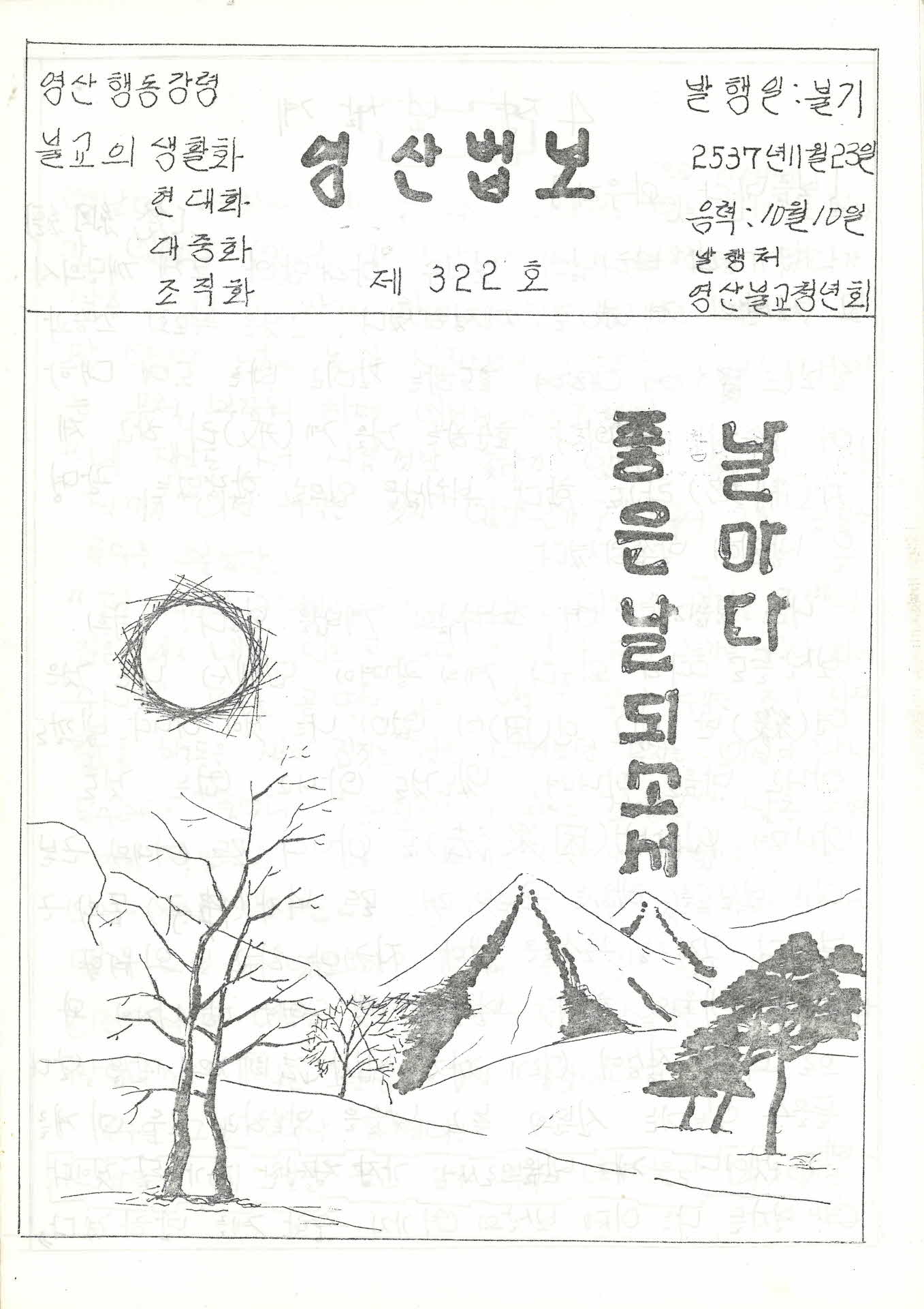 영산불교청년회 영산법보 제322호