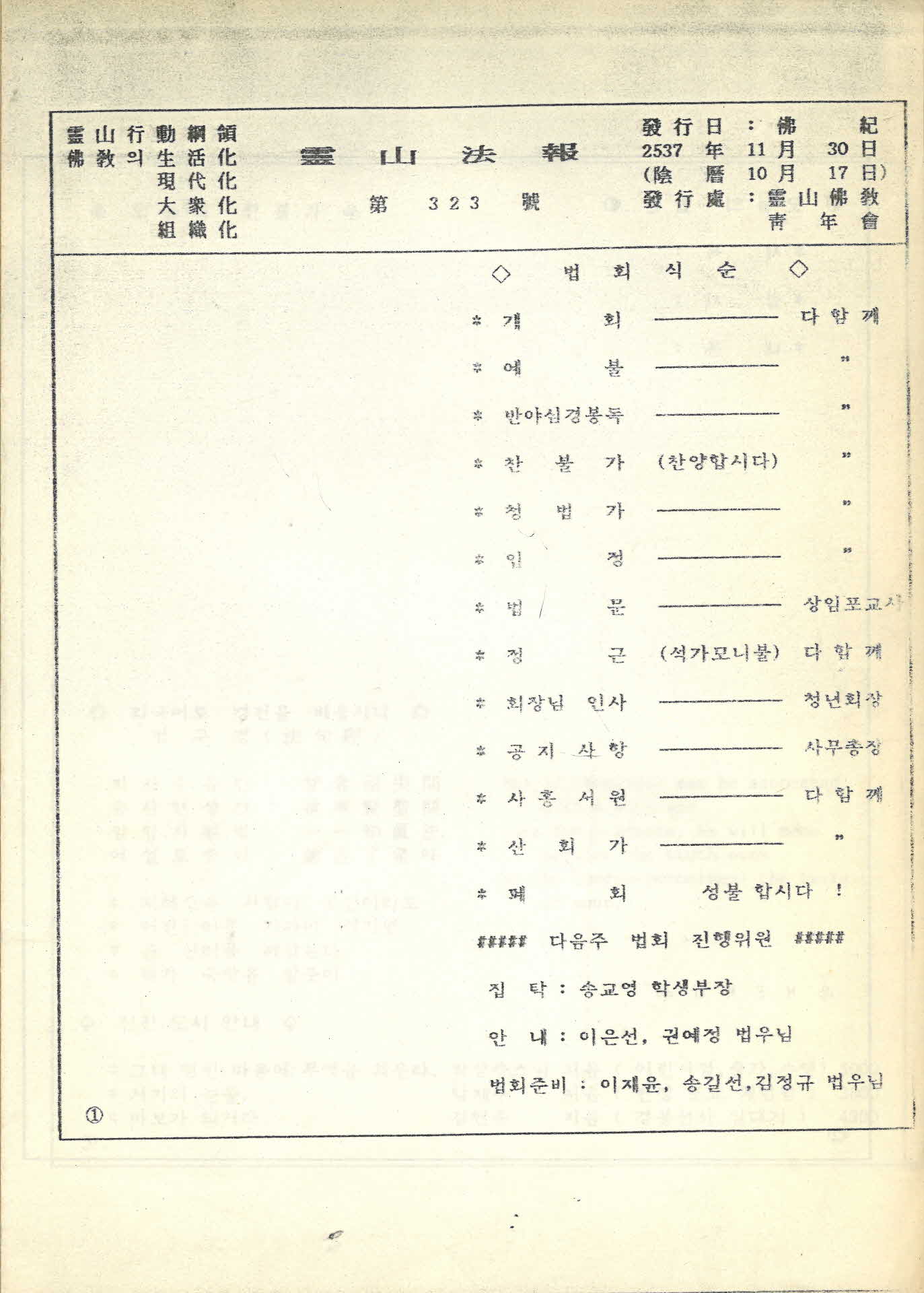 영산불교청년회 영산법보 제323호