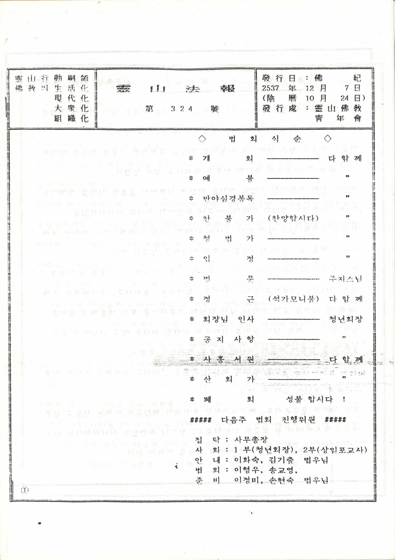 영산불교청년회 영산법보 제324호