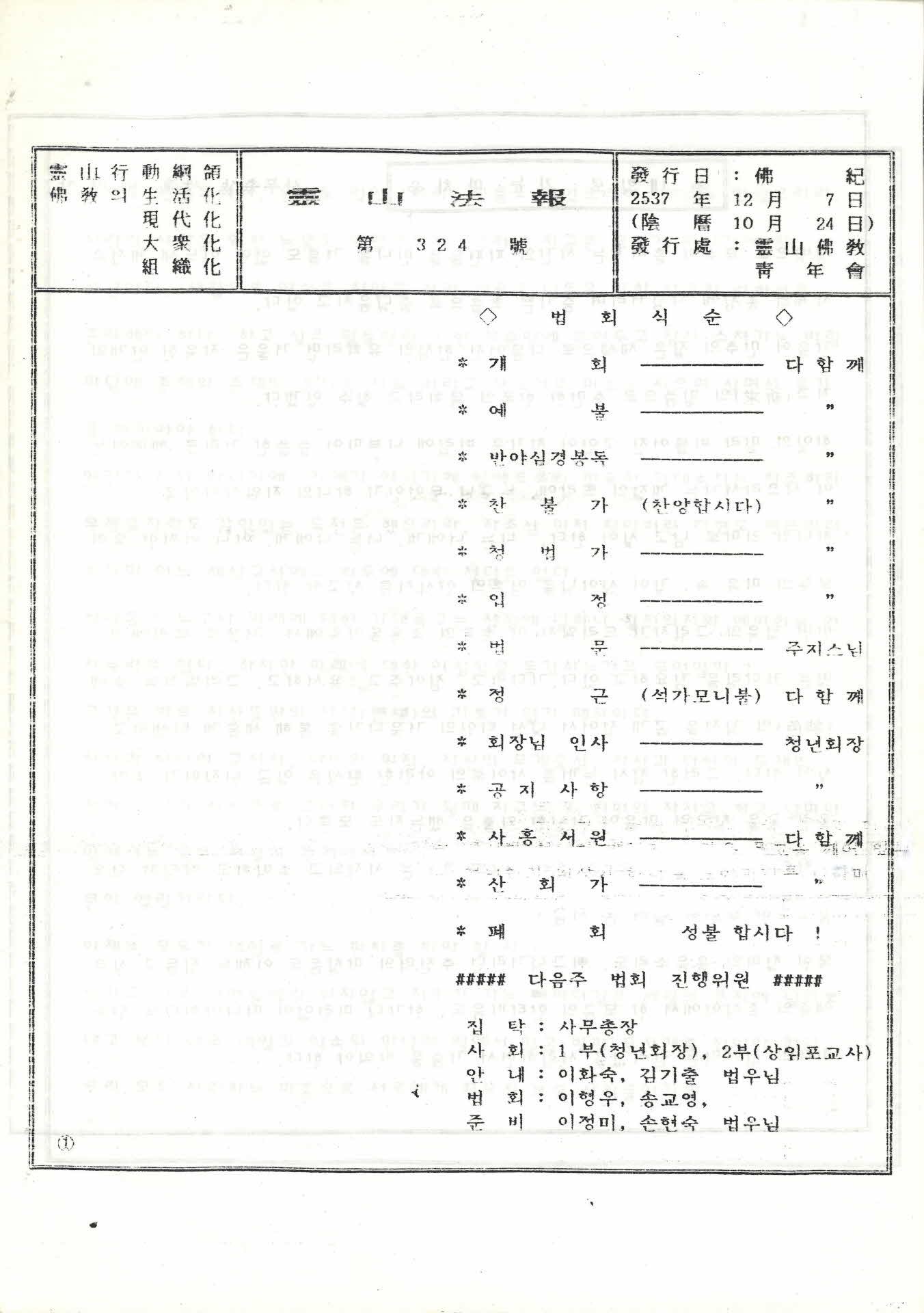 영산불교청년회 영산법보 제324호