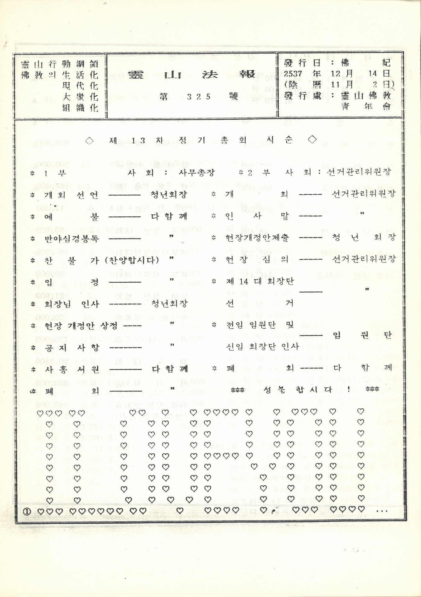 영산불교청년회 영산법보 제325호