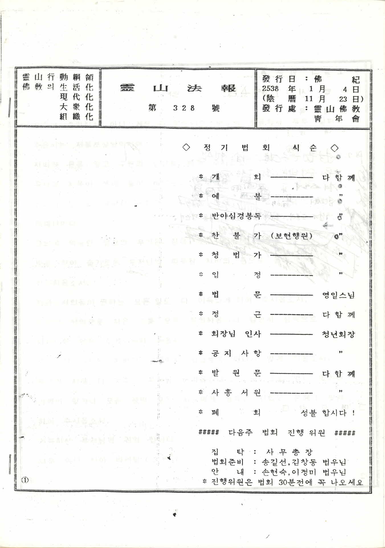 영산불교청년회 영산법보 제328호
