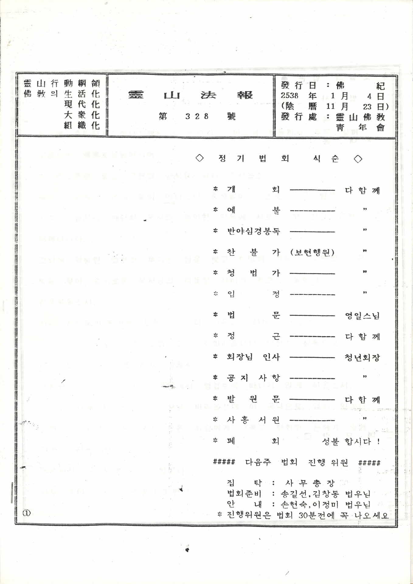 영산불교청년회 영산법보 제328호