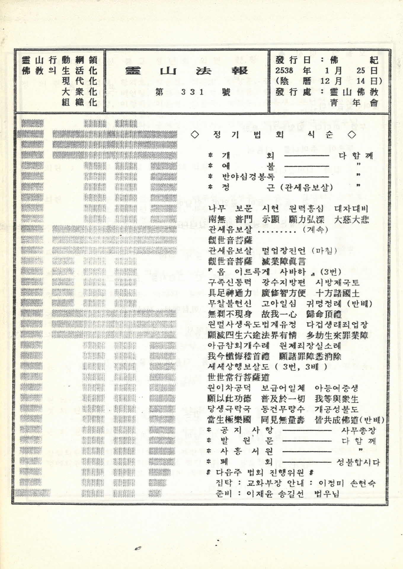 영산불교청년회 영산법보 제331호