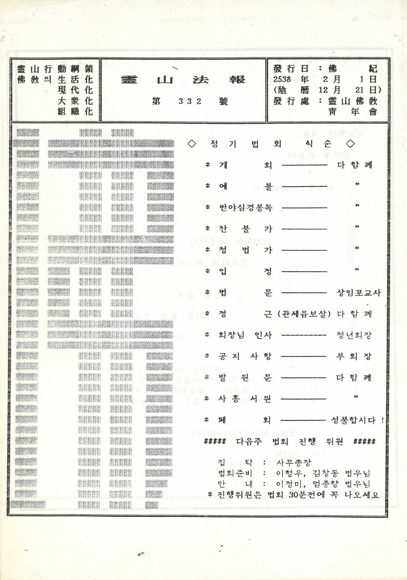 영산불교청년회 영산법보 제332호