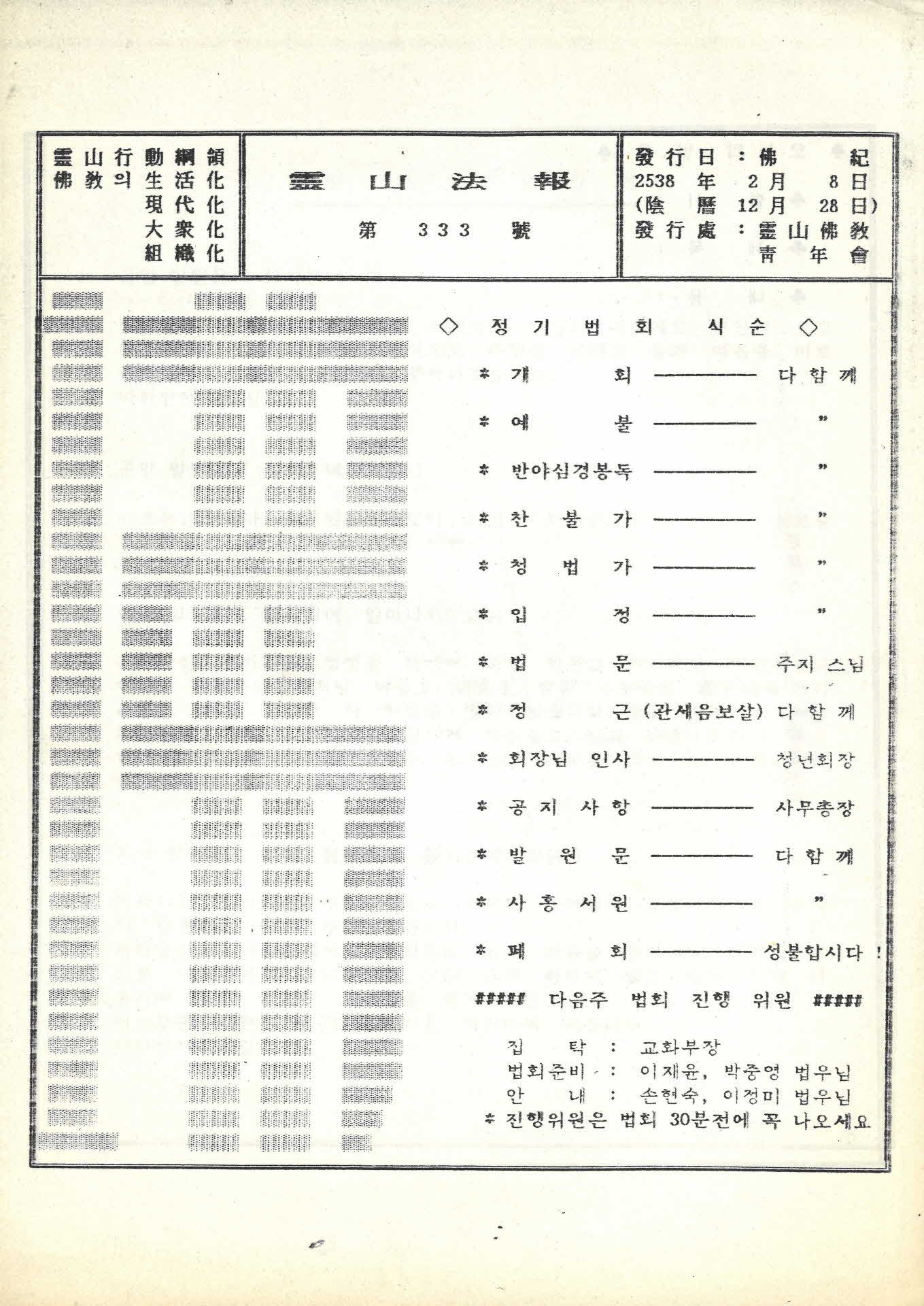영산불교청년회 영산법보 제333호