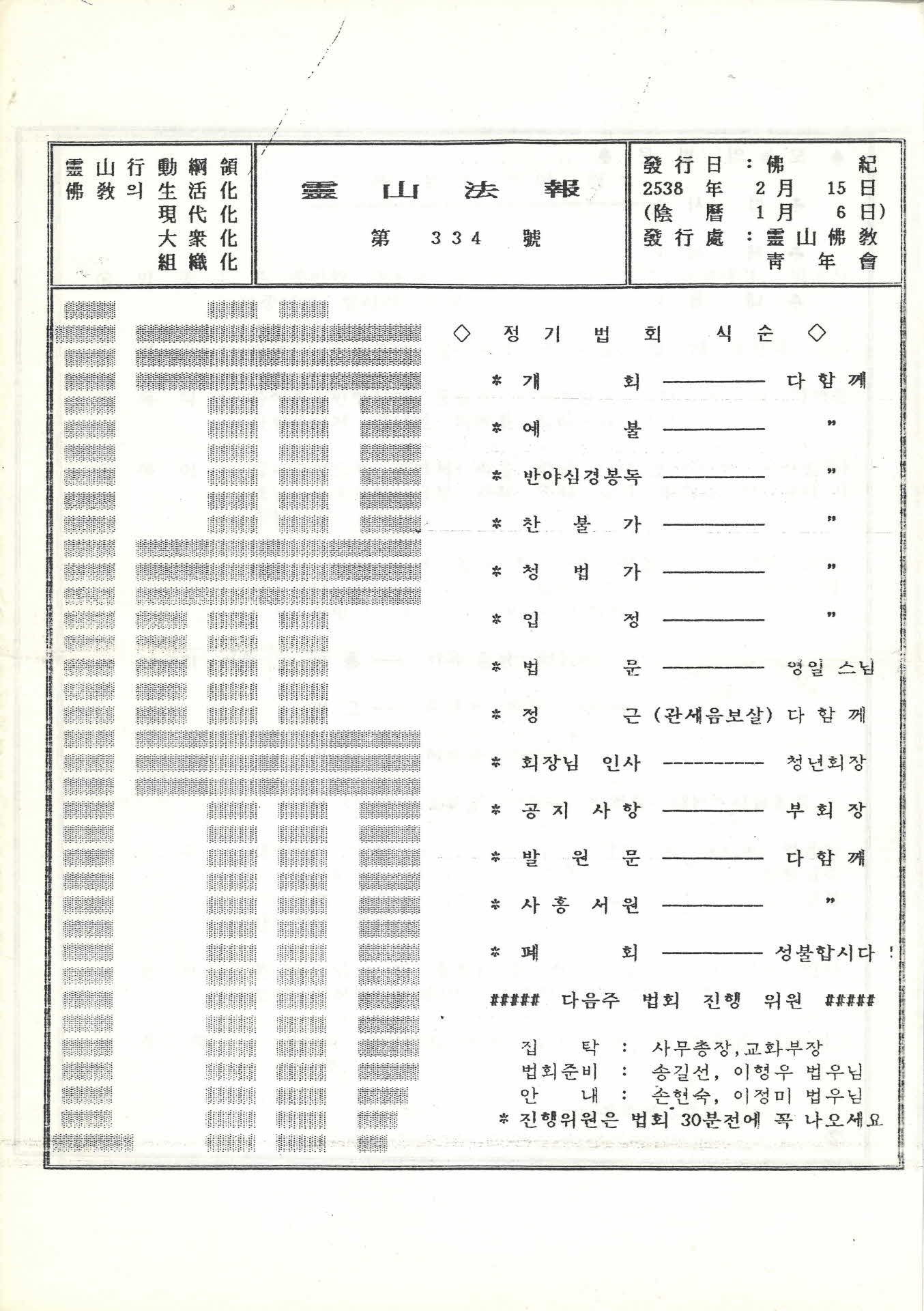 영산불교청년회 영산법보 제334호