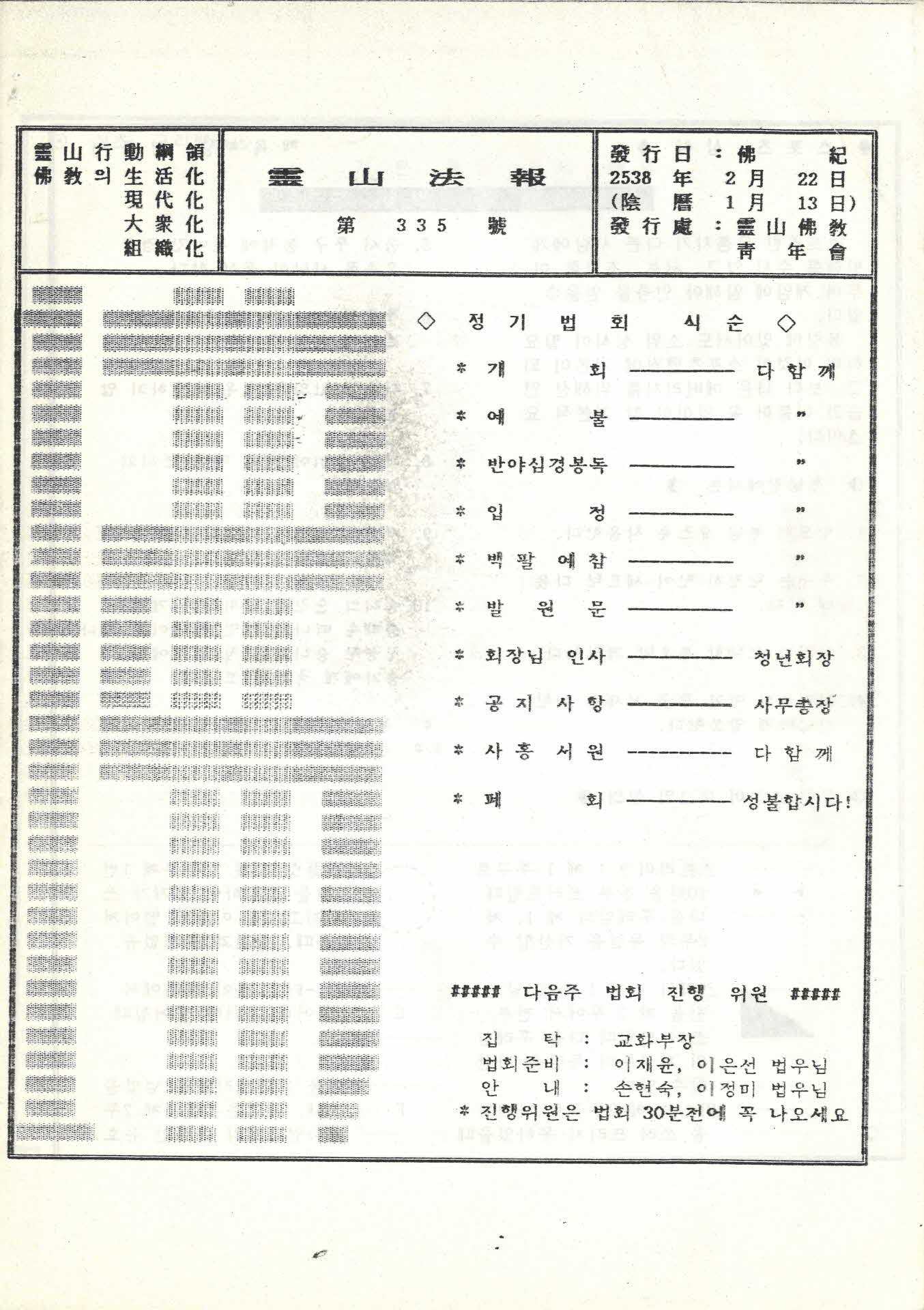 영산불교청년회 영산법보 제335호