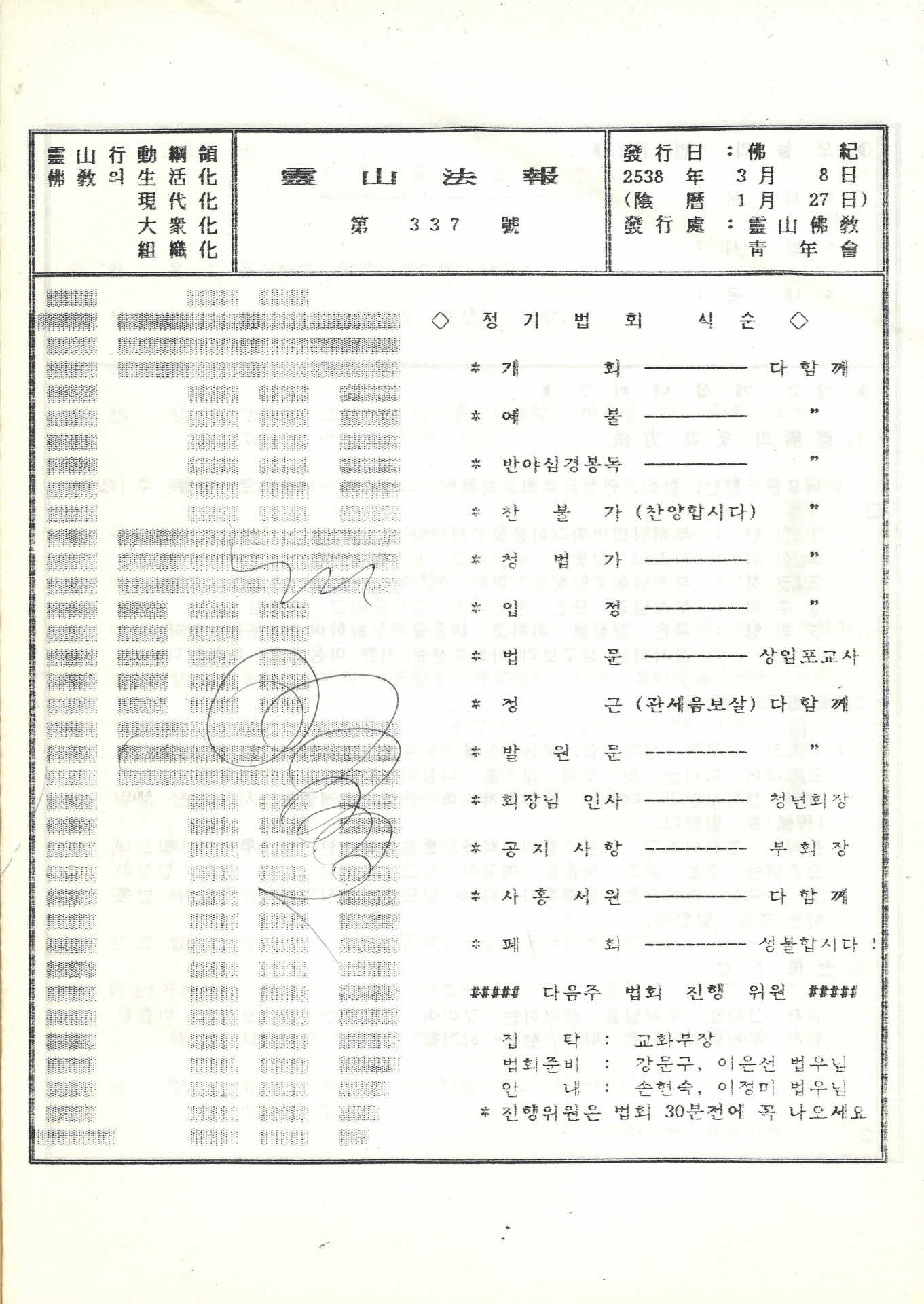 영산불교청년회 영산법보 제337호