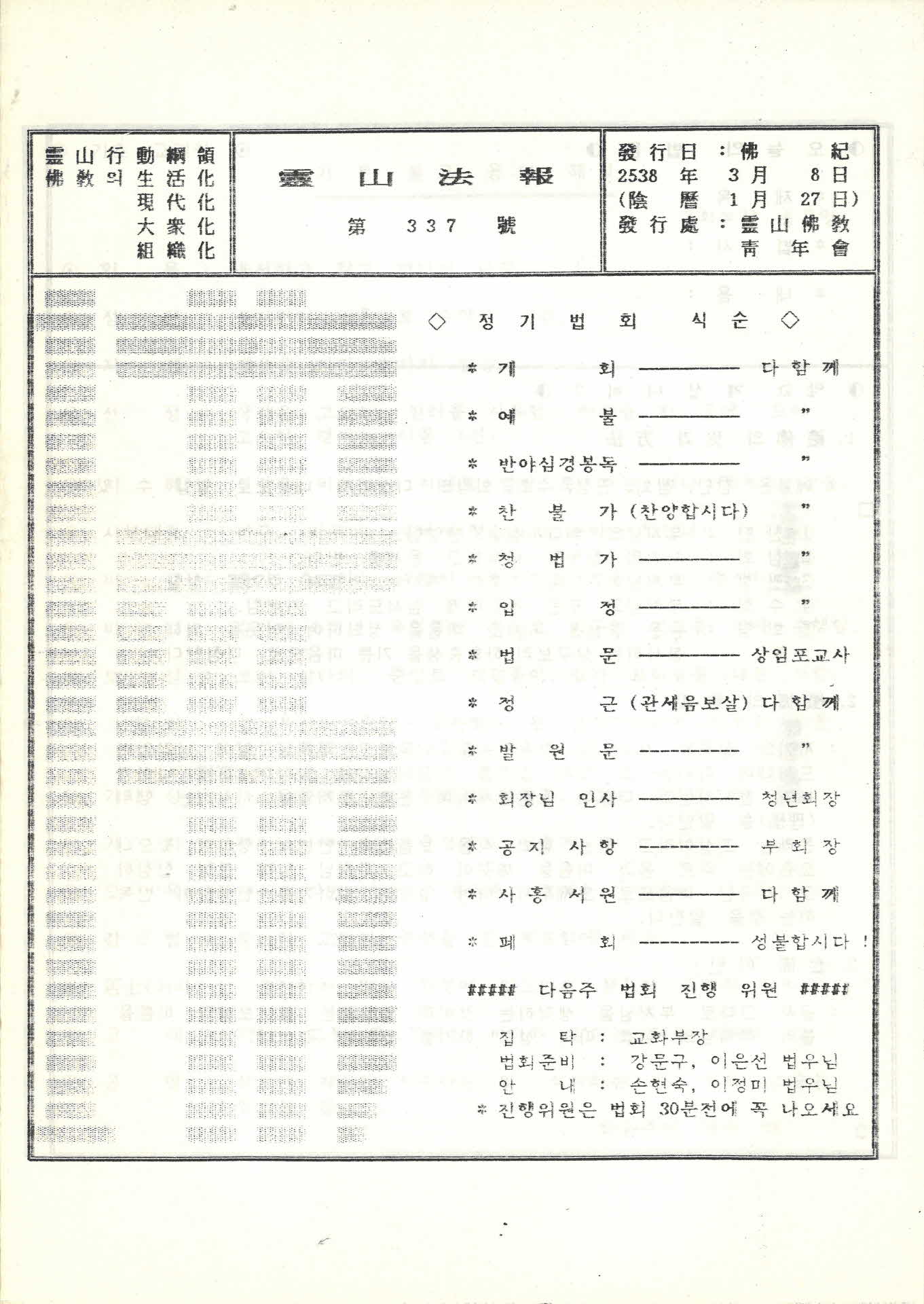 영산불교청년회 영산법보 제337호