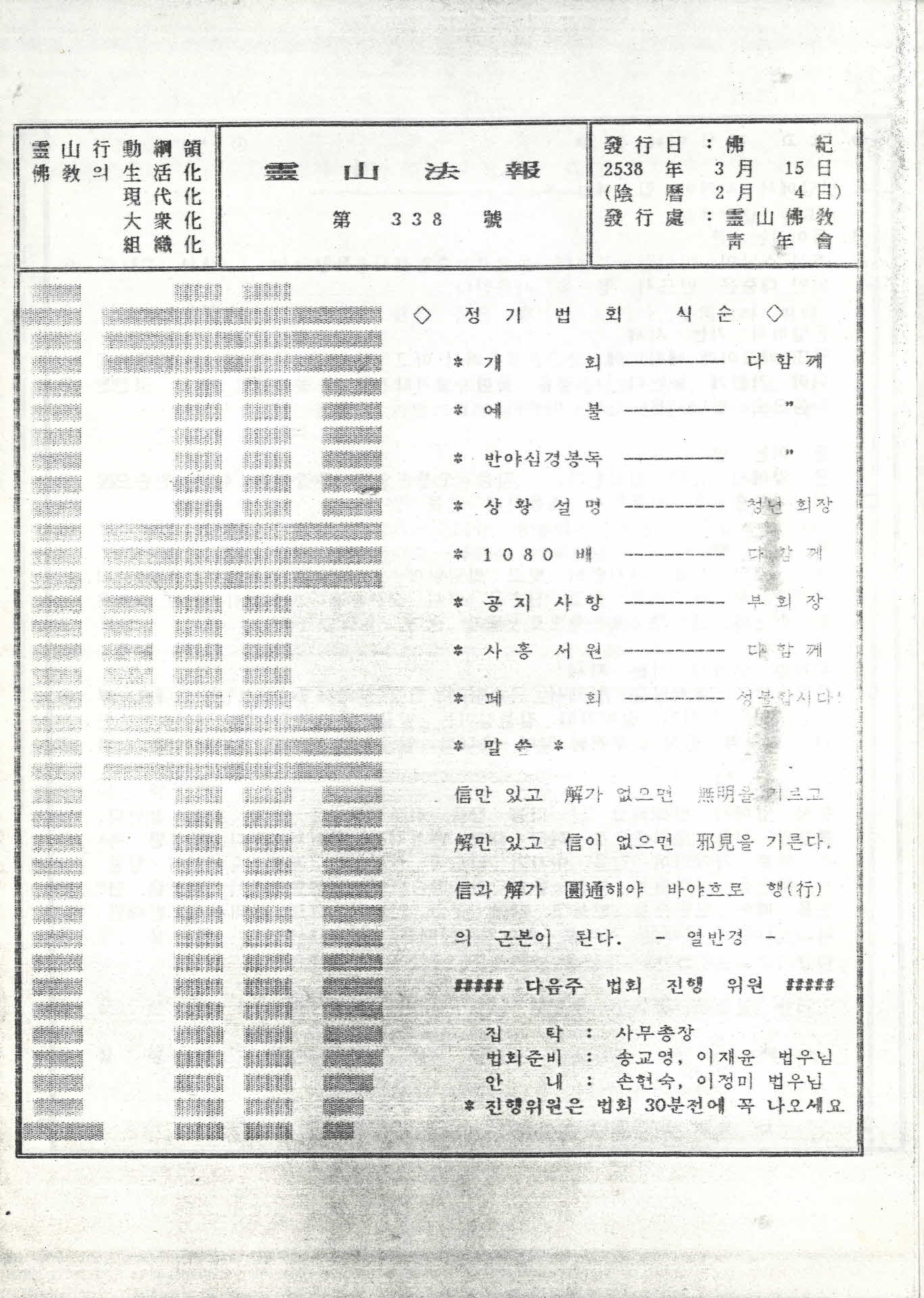 영산불교청년회 영산법보 제338호
