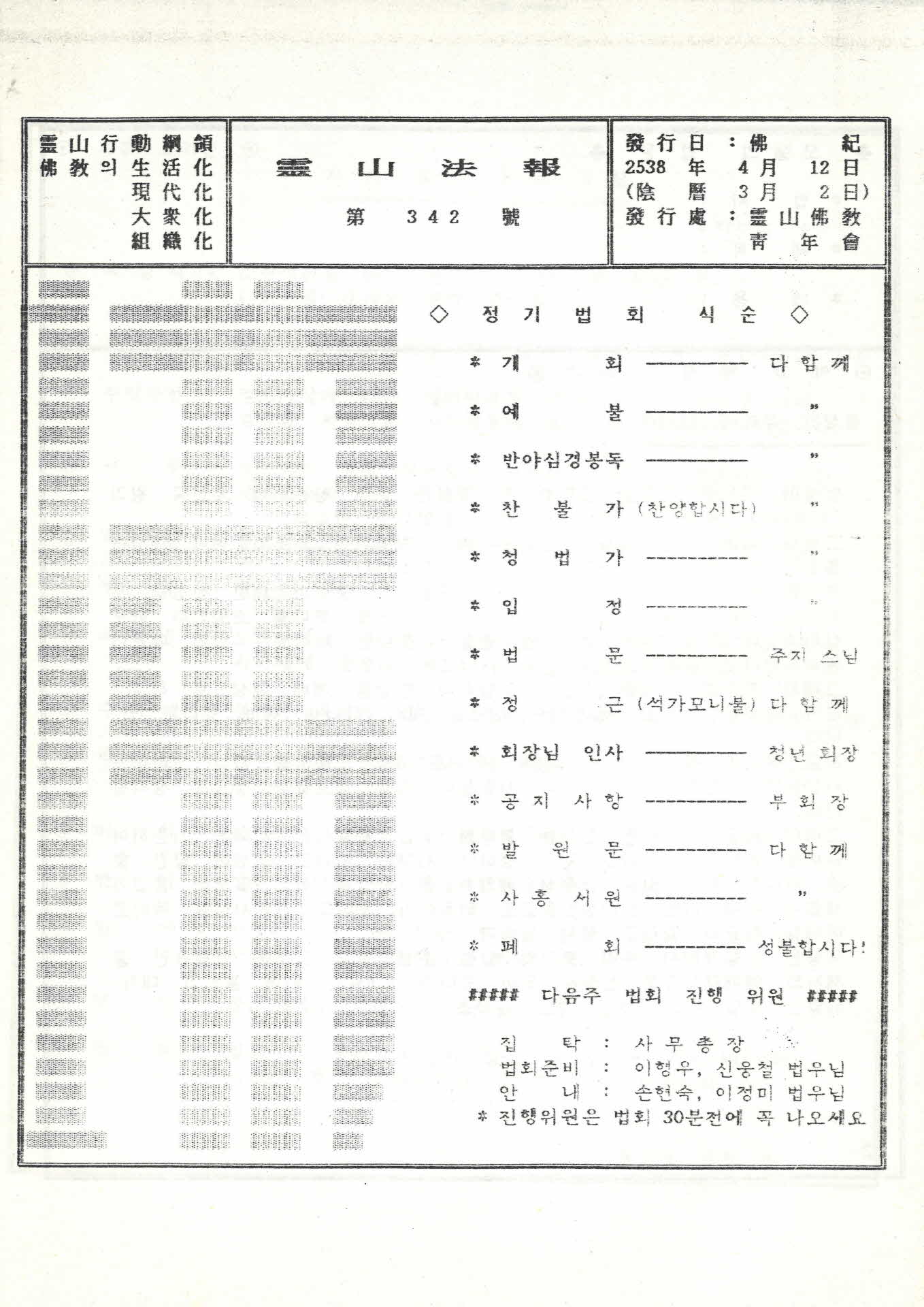 영산불교청년회 영산법보 제342호