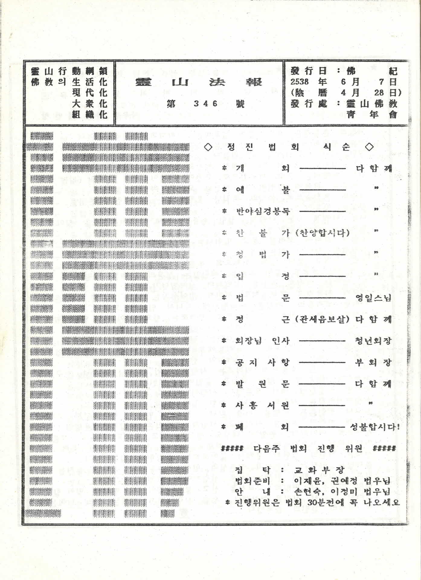 영산불교청년회 영산법보 제346호