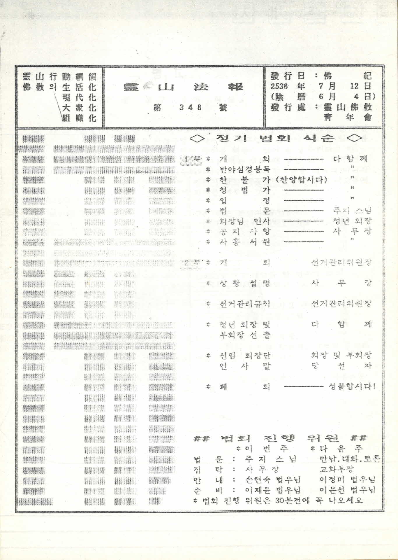 영산불교청년회 영산법보 제348호