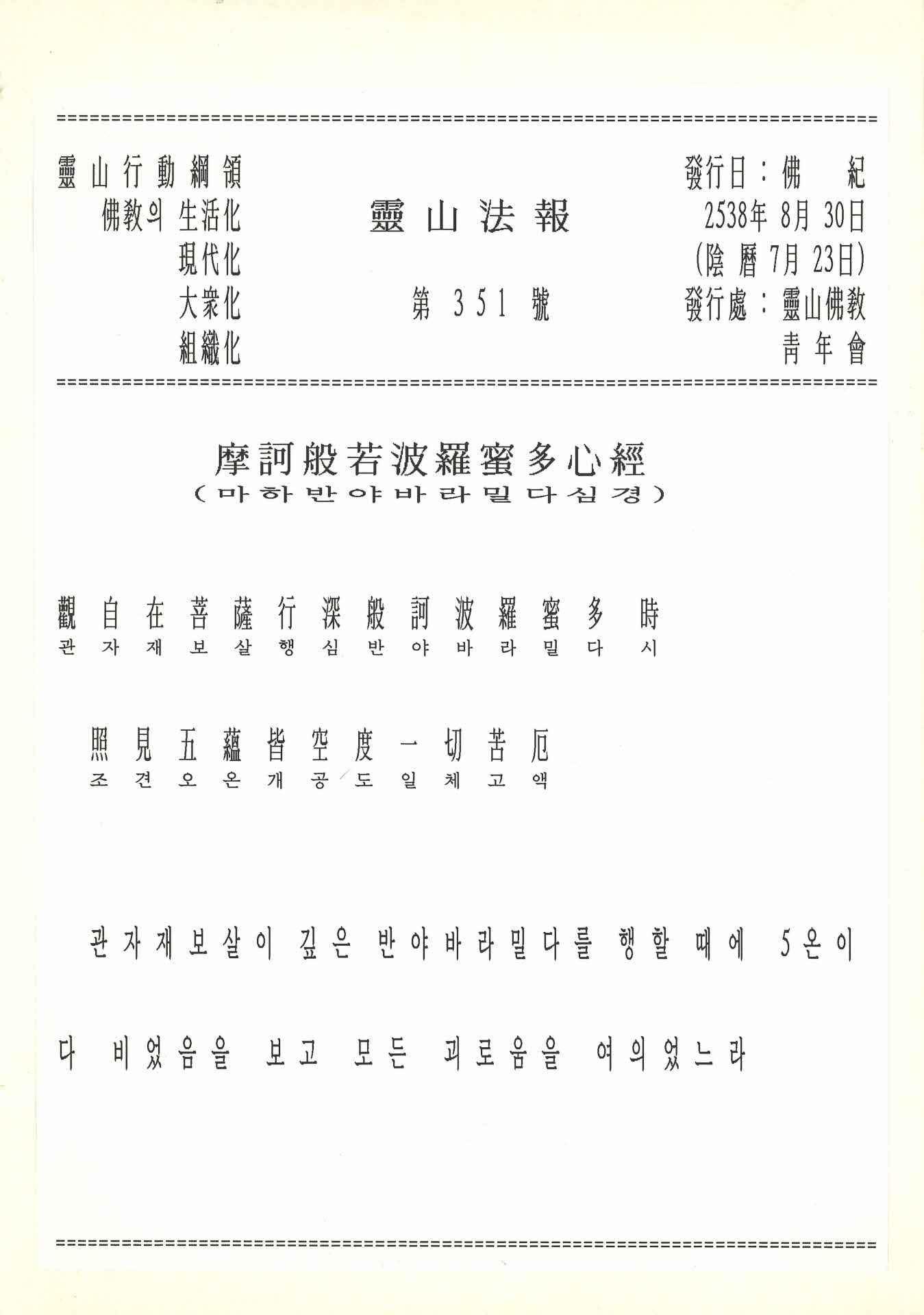 영산불교청년회 영산법보 제351호