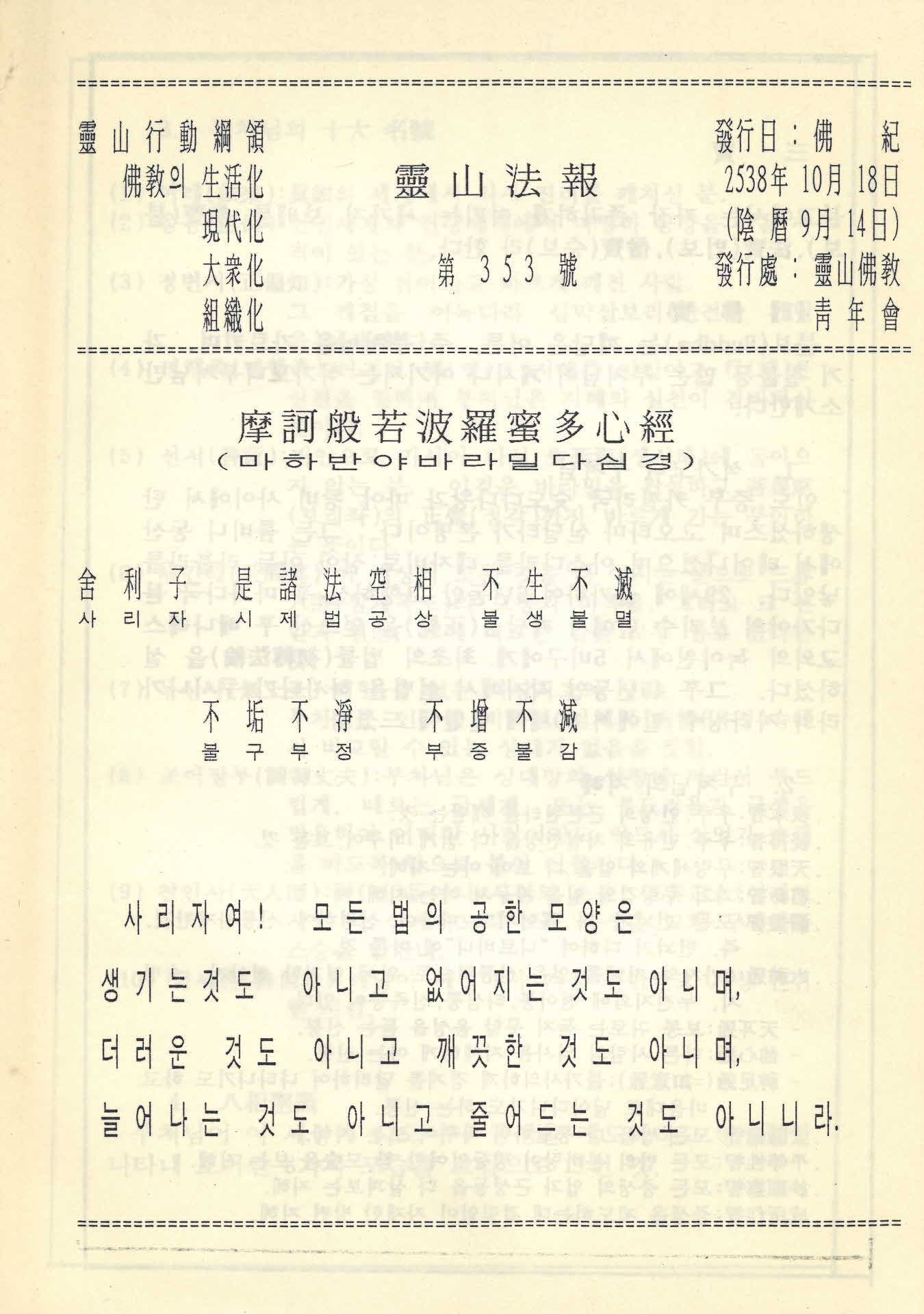 영산불교청년회 영산법보 제353호
