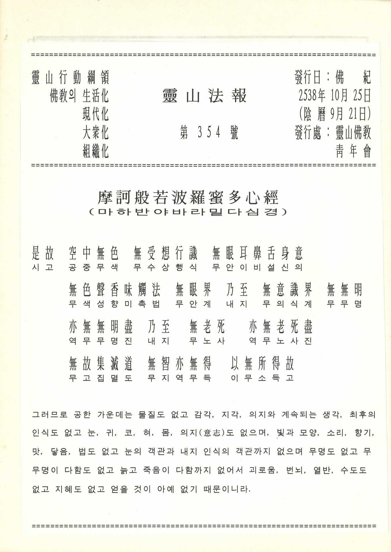 영산불교청년회 영산법보 제354호