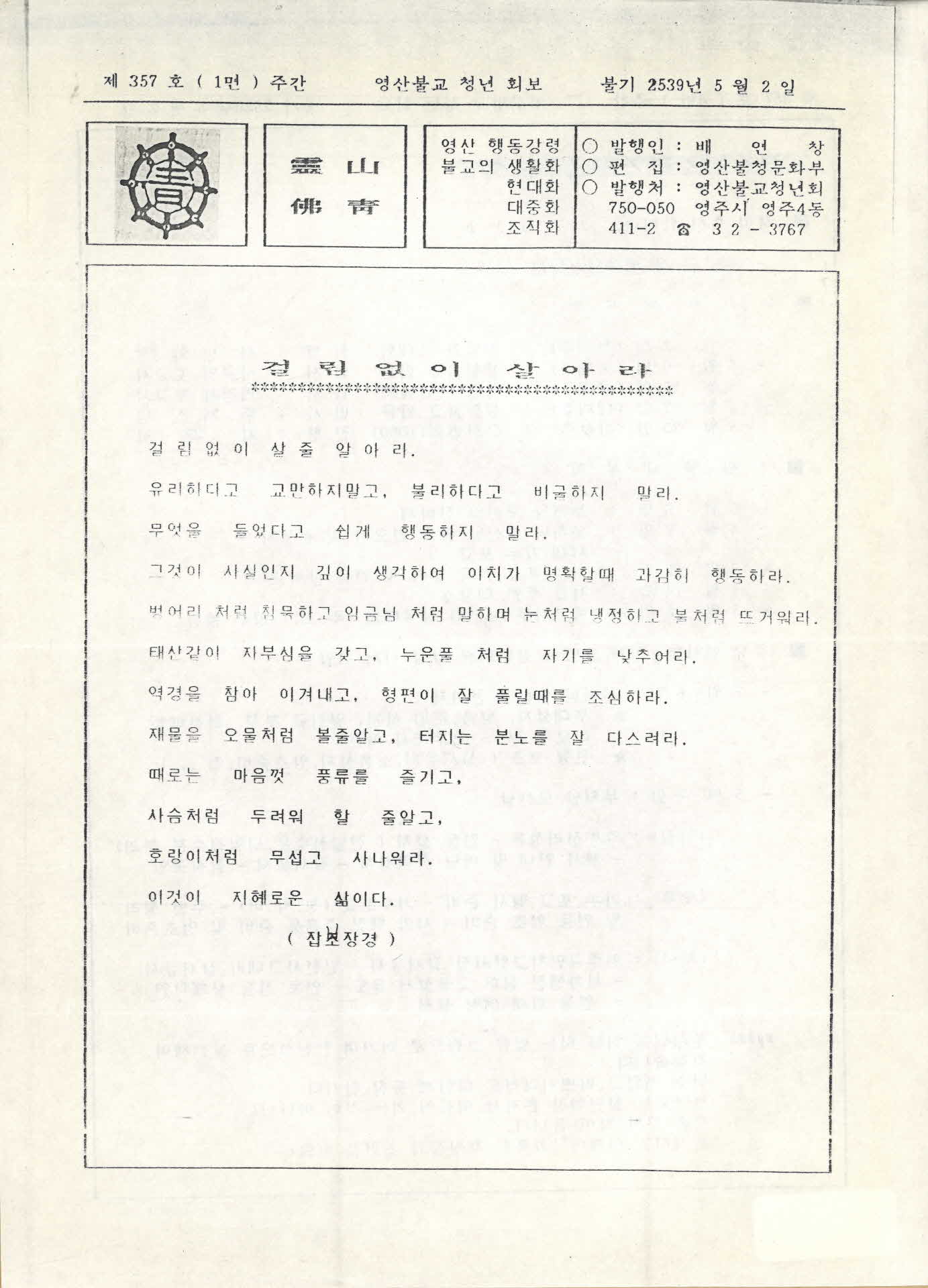 영산불교청년회 영산법보 제357호