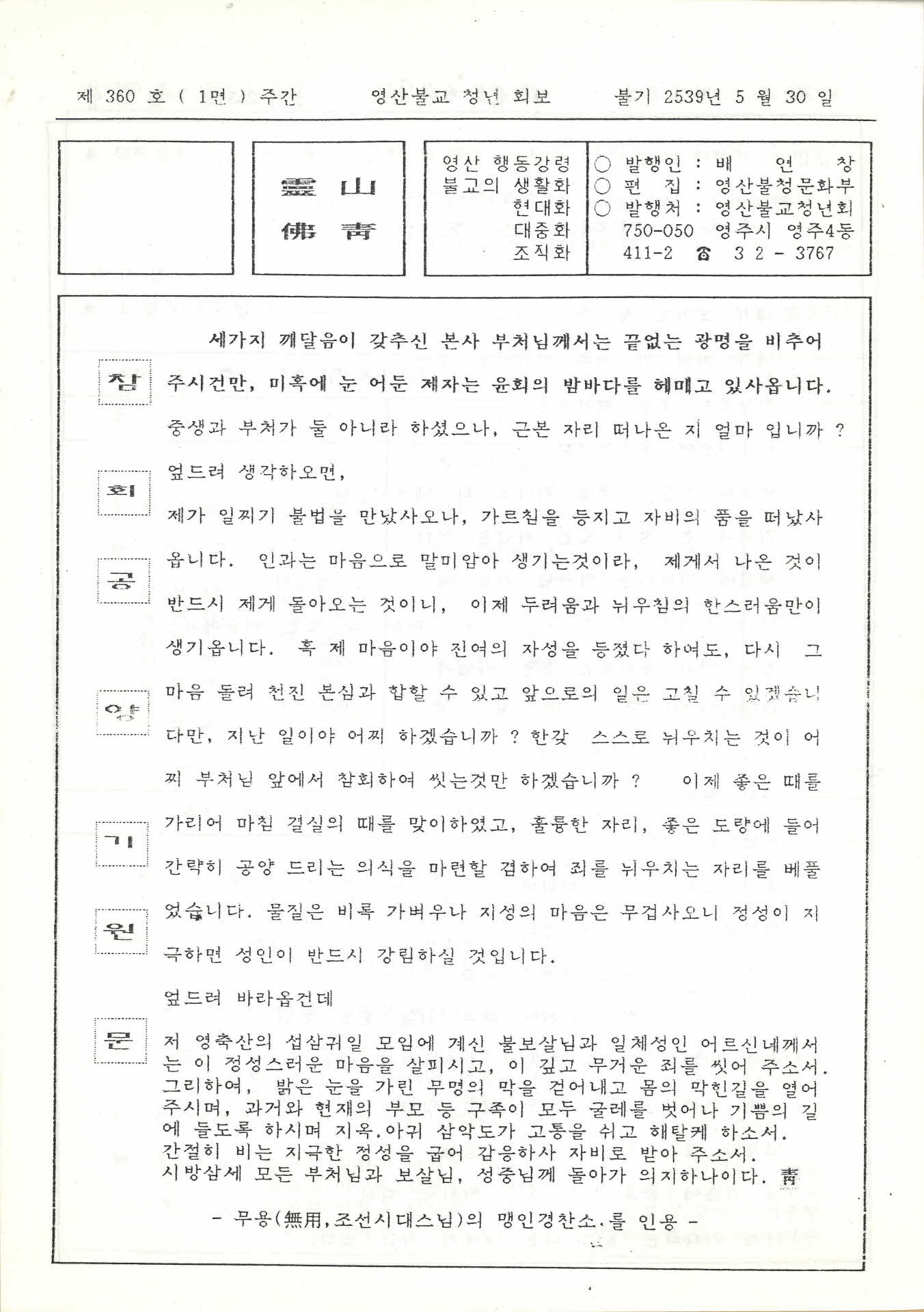 영산불교청년회 영산법보 제360호