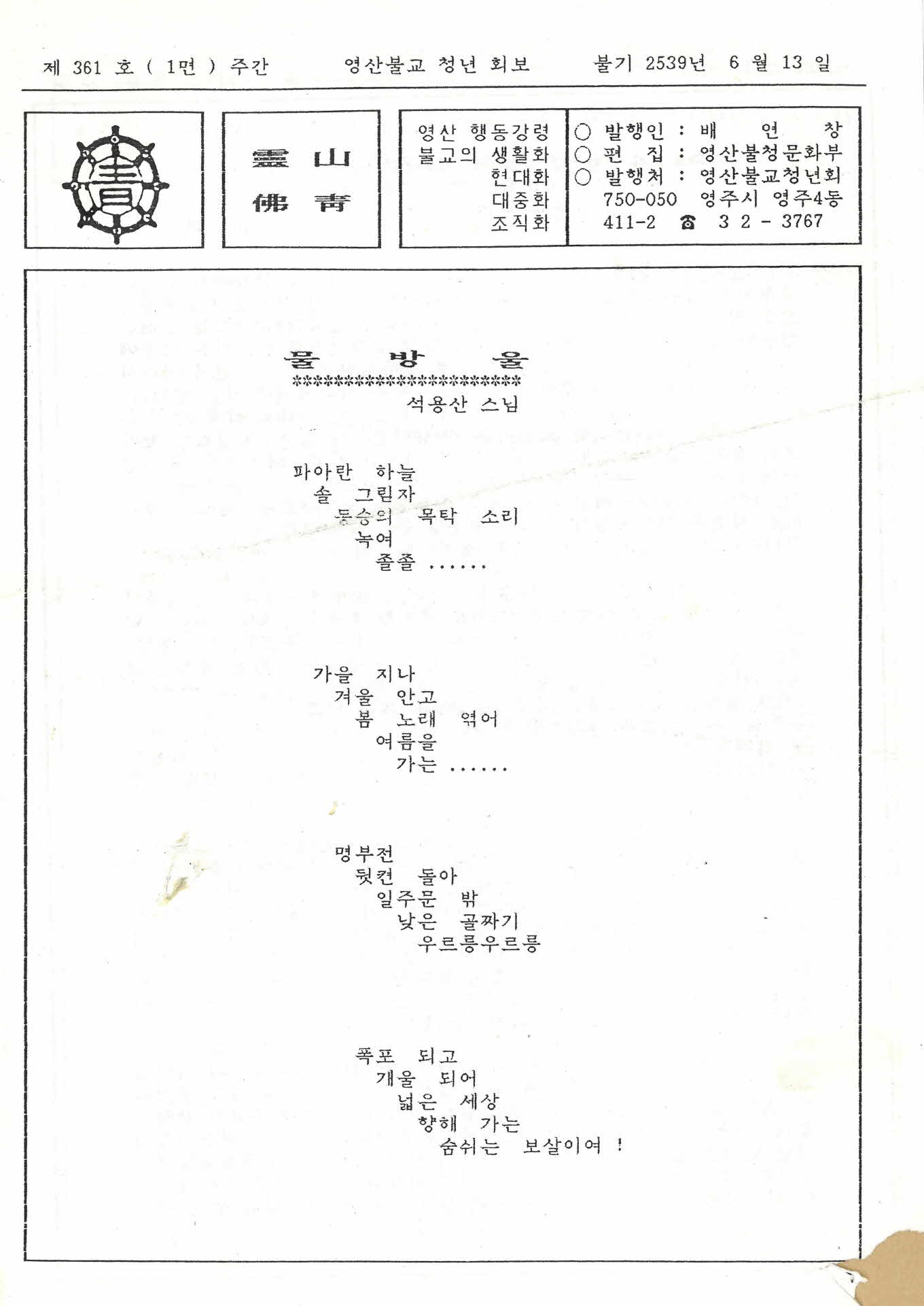 영산불교청년회 영산법보 제361호
