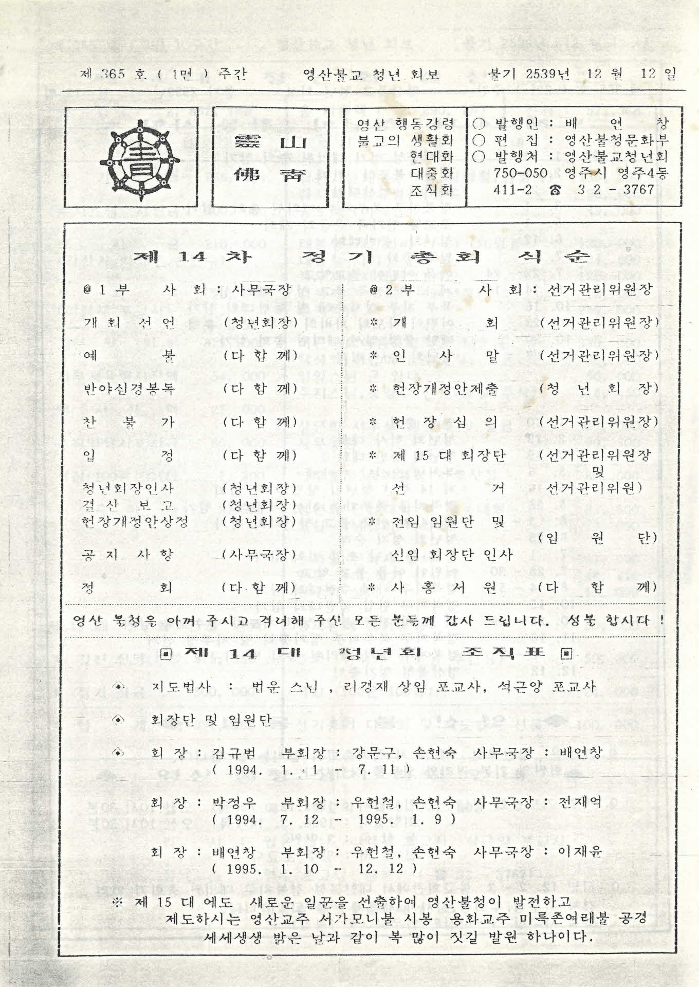 영산불교청년회 영산법보 제365호