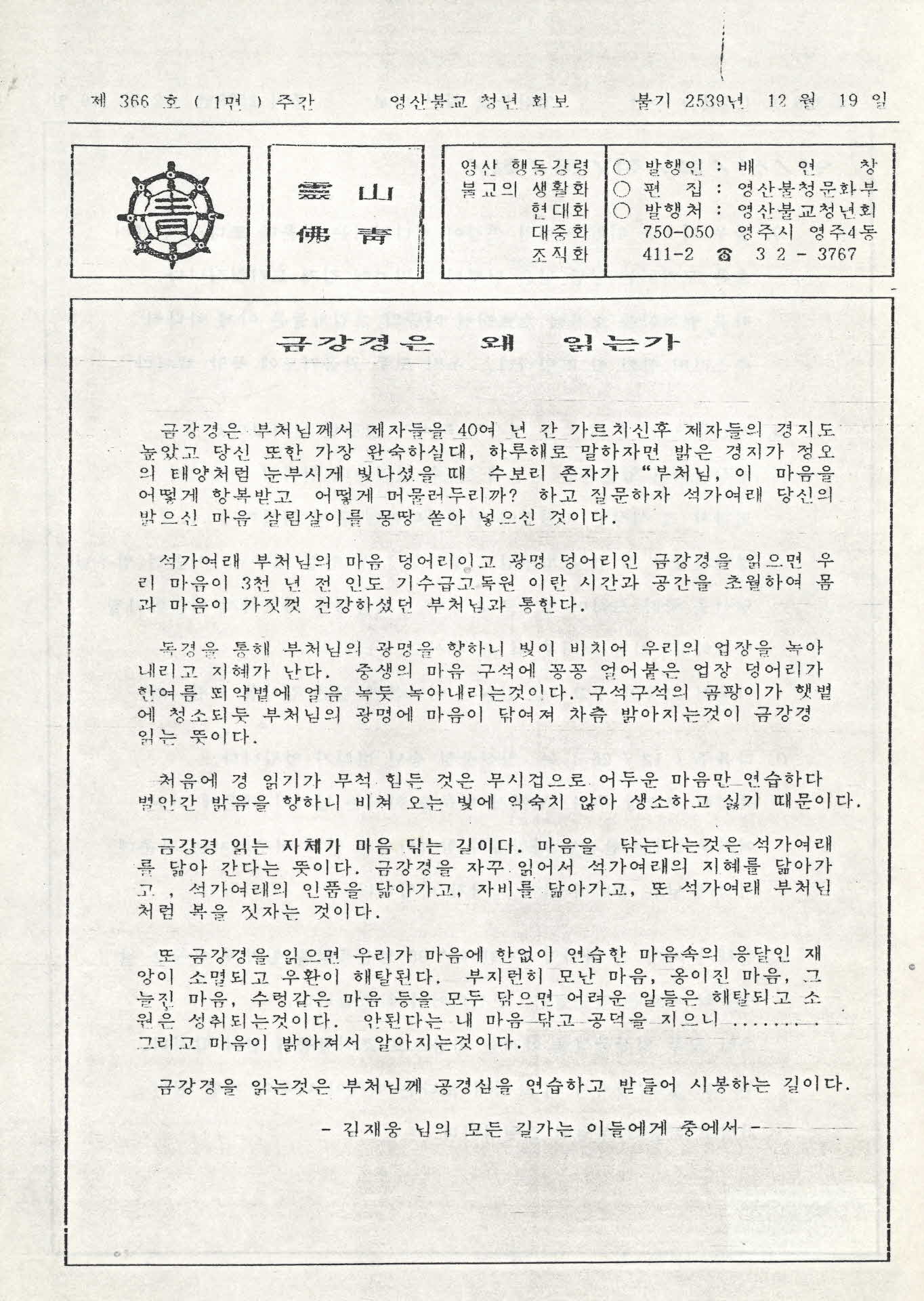 영산불교청년회 영산법보 제366호