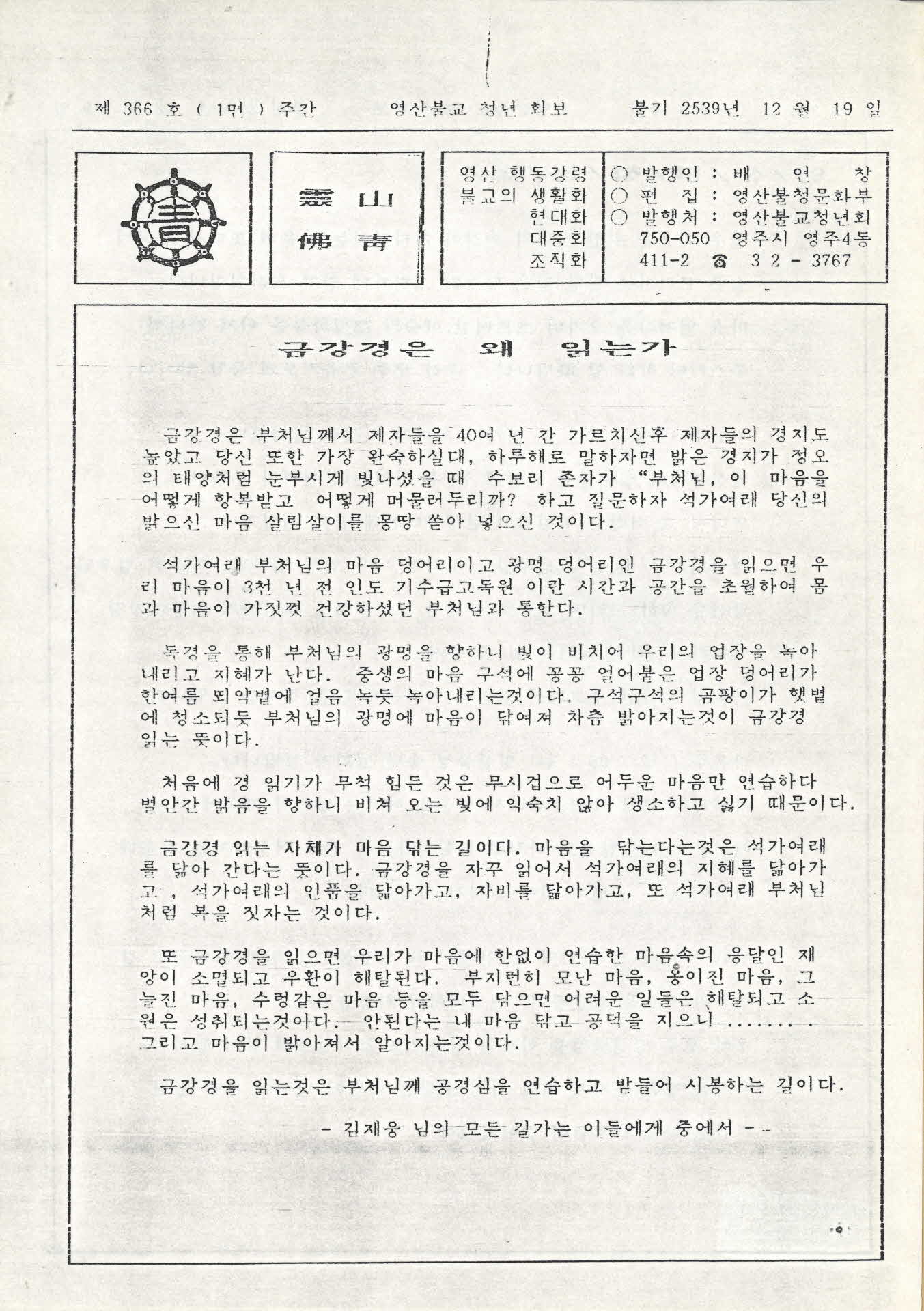 영산불교청년회 영산법보 제366호