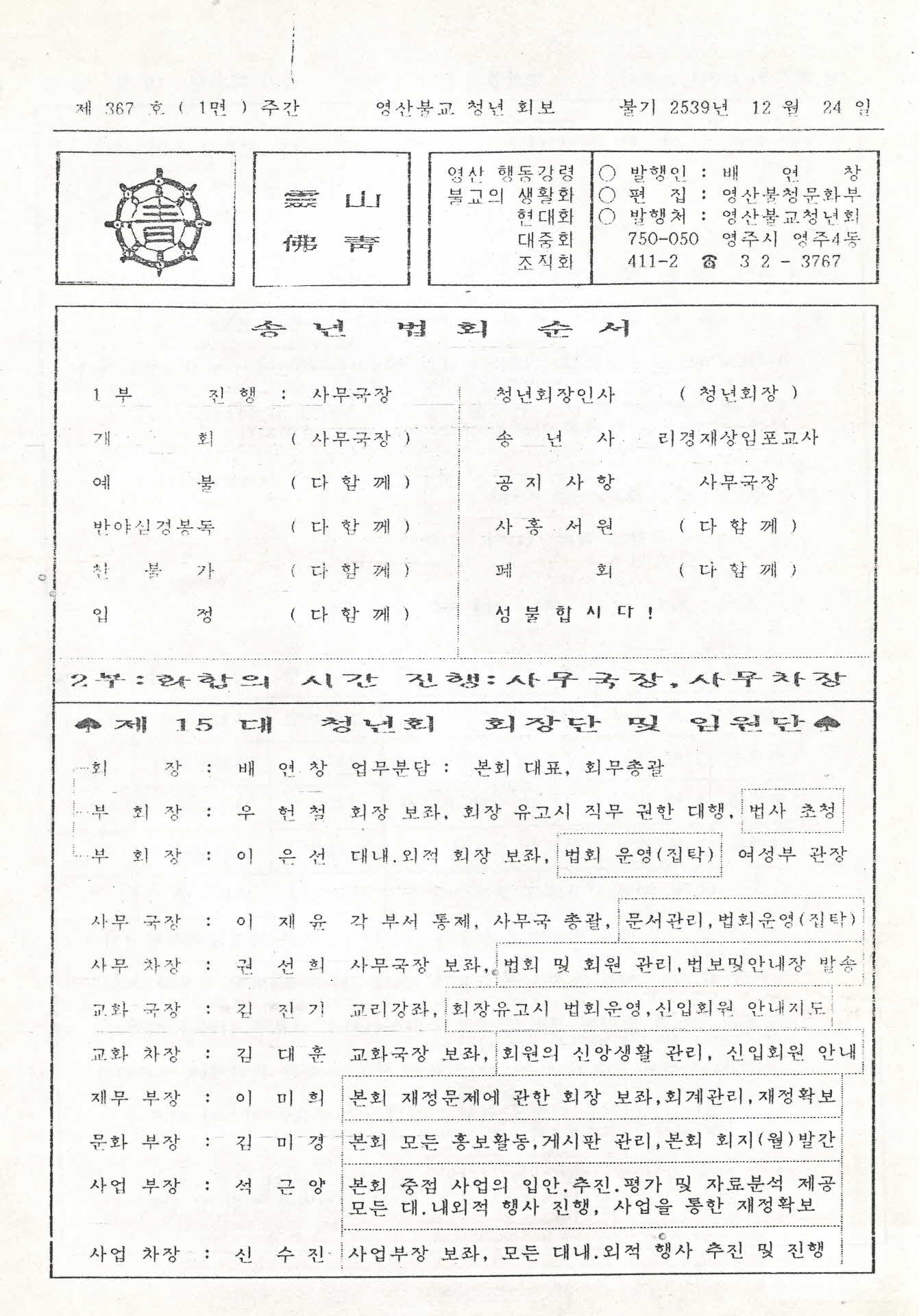 영산불교청년회 영산법보 제367호