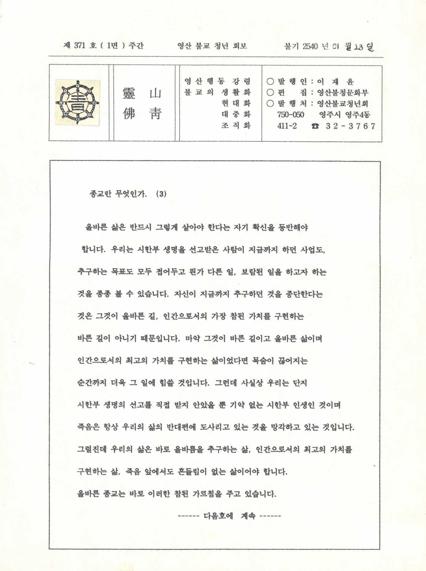 영산불교청년회 영산법보 제371호