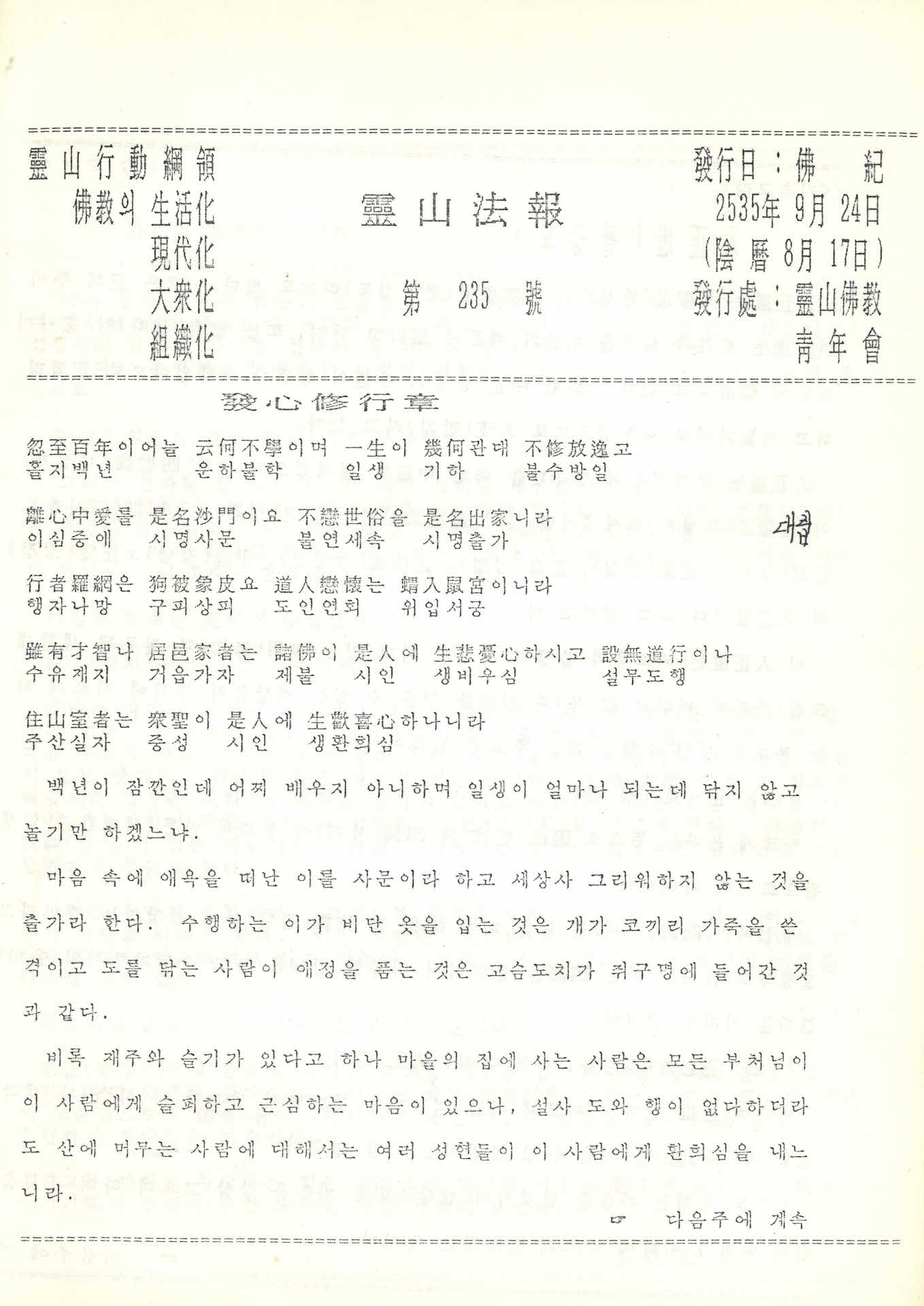 영산불교청년회 영산법보 제235호