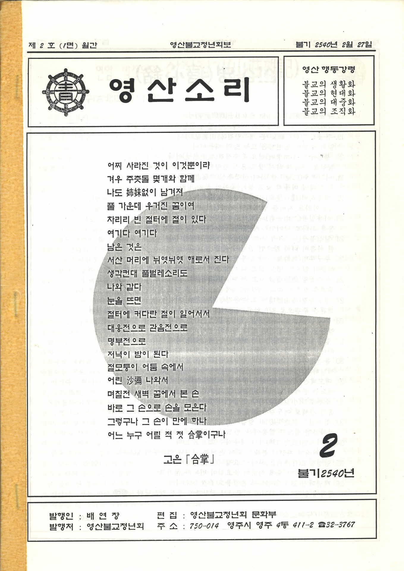 영산소리 제3호