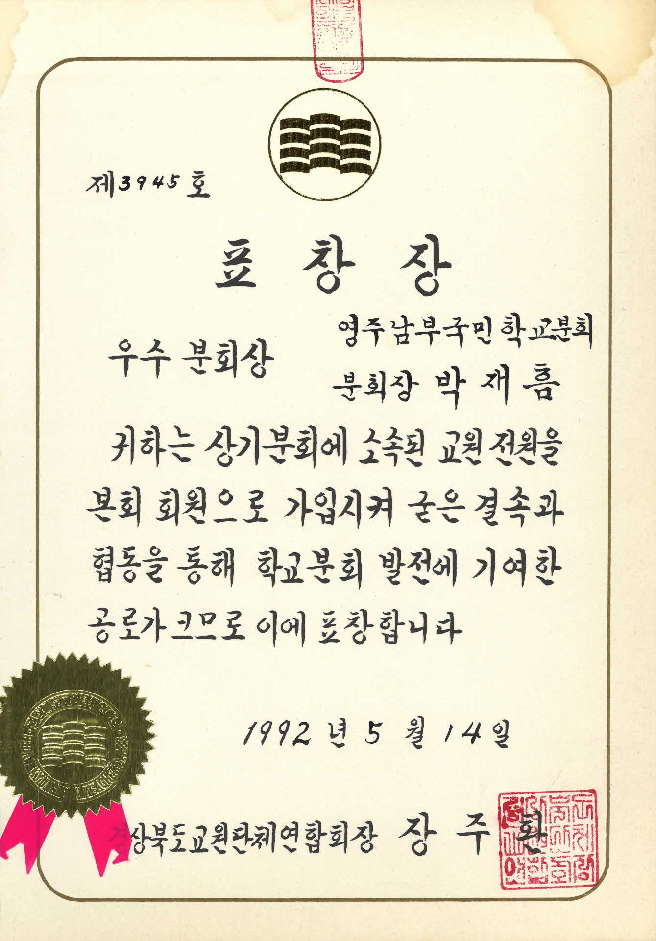 학교분회발전 우수분회상 표창장