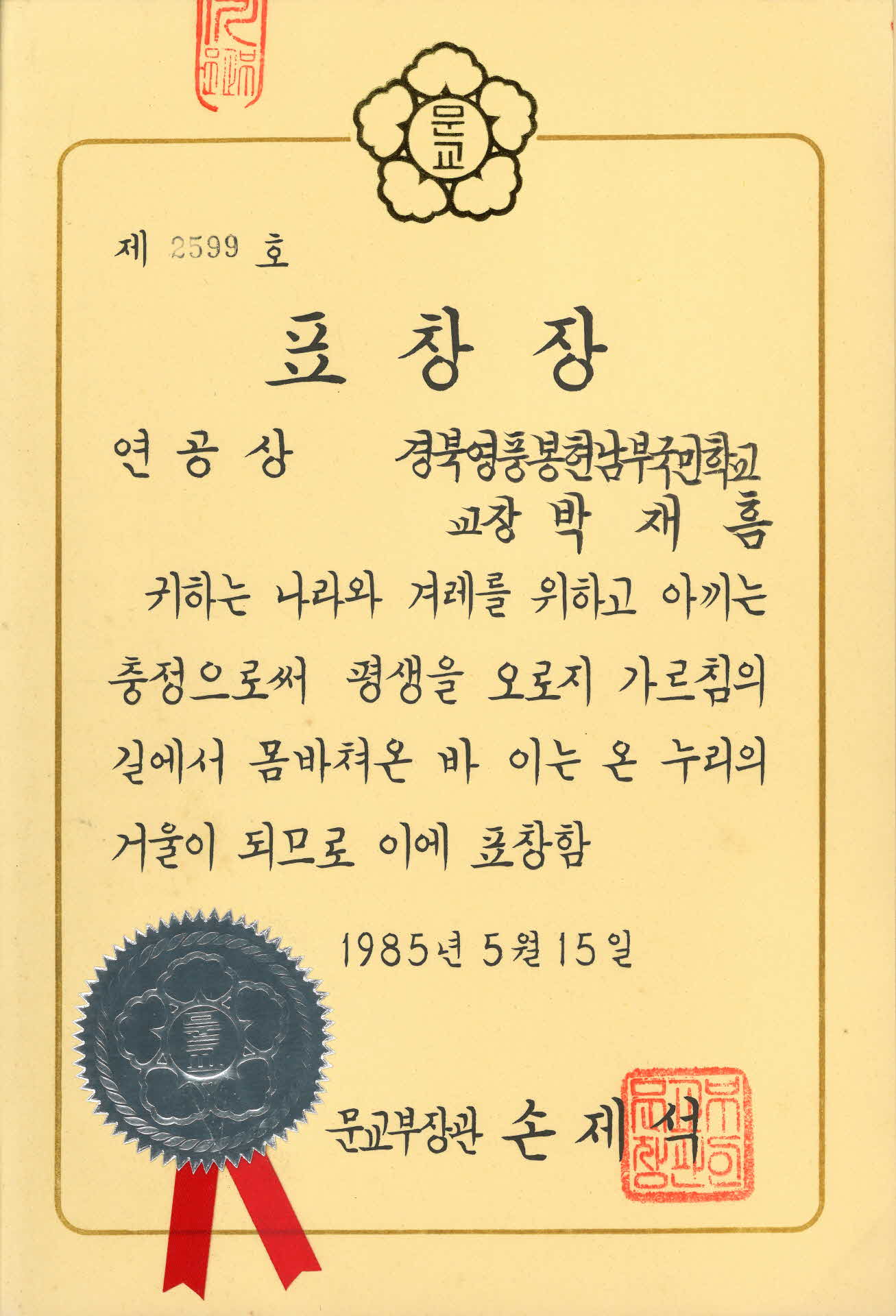 교육발전공로 표창장