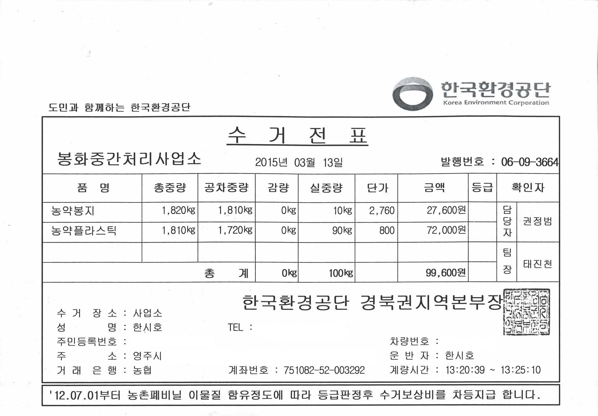 농약병 수거전표
