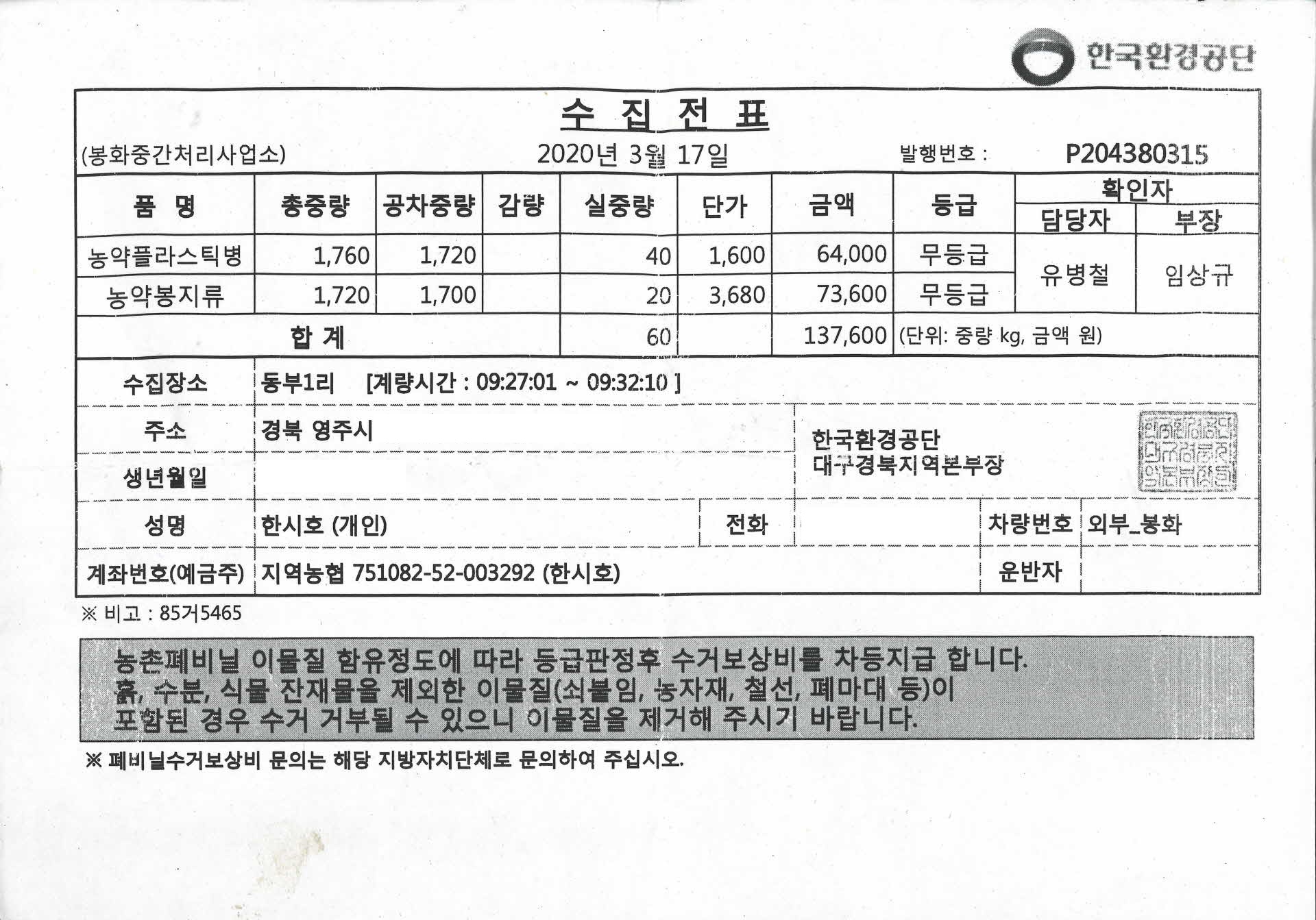 농약병 수거전표