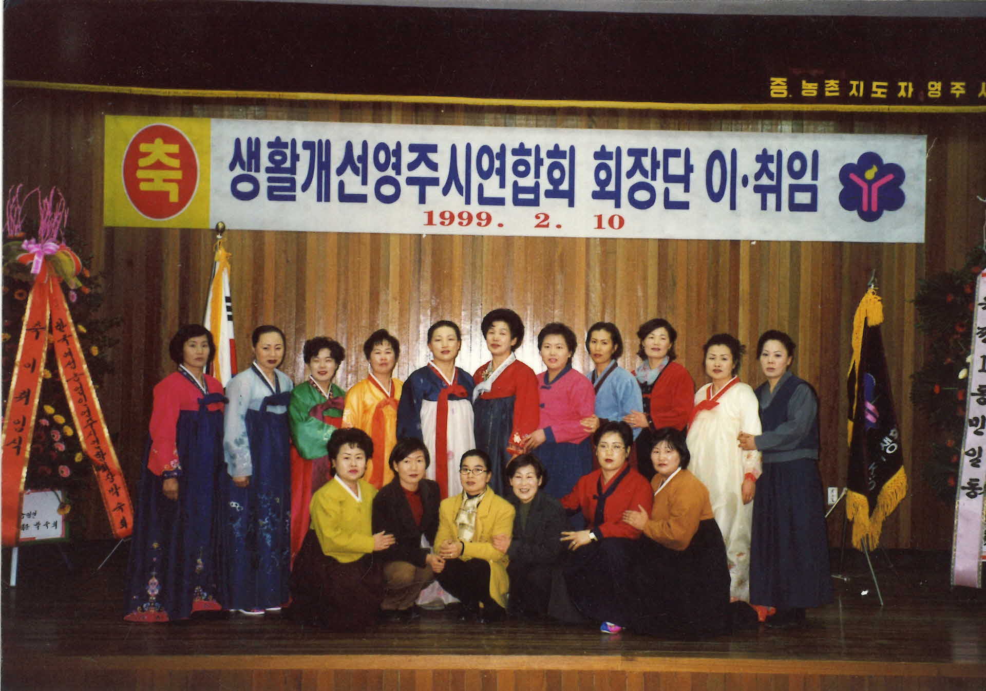 생활개선영주시연합회 회장단 이, 취임